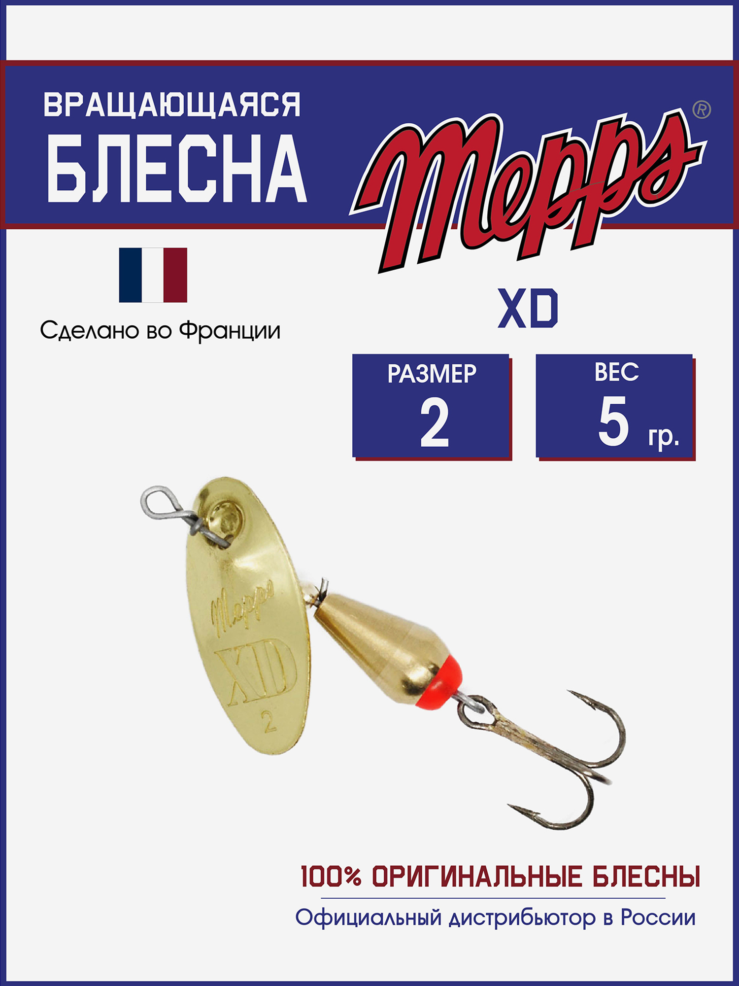 

Блесна вращающаяся для рыбалки Mepps XD OR №2 на щуку, окуня, Золотой