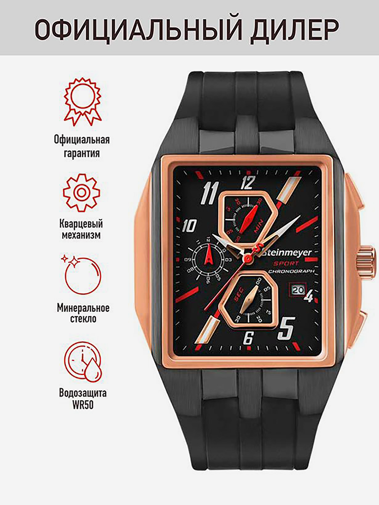 Изображение товара Спортивные часы Steinmeyer S 312.93.21 надежные и стильные