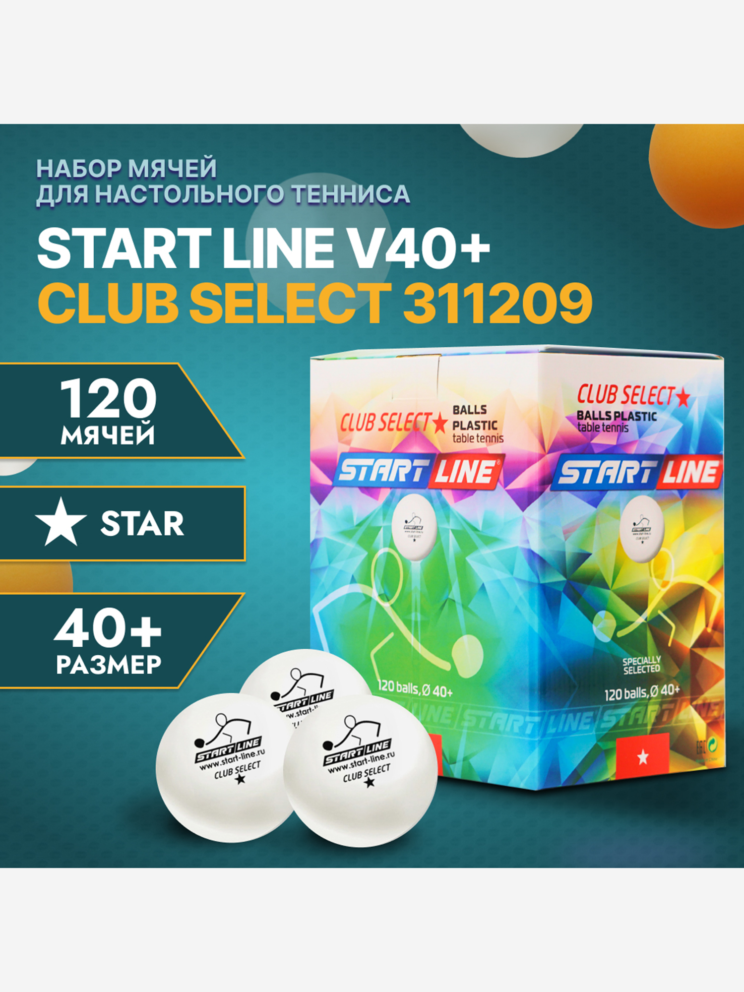 

Мячи для настольного тенниса Start Line, Белый