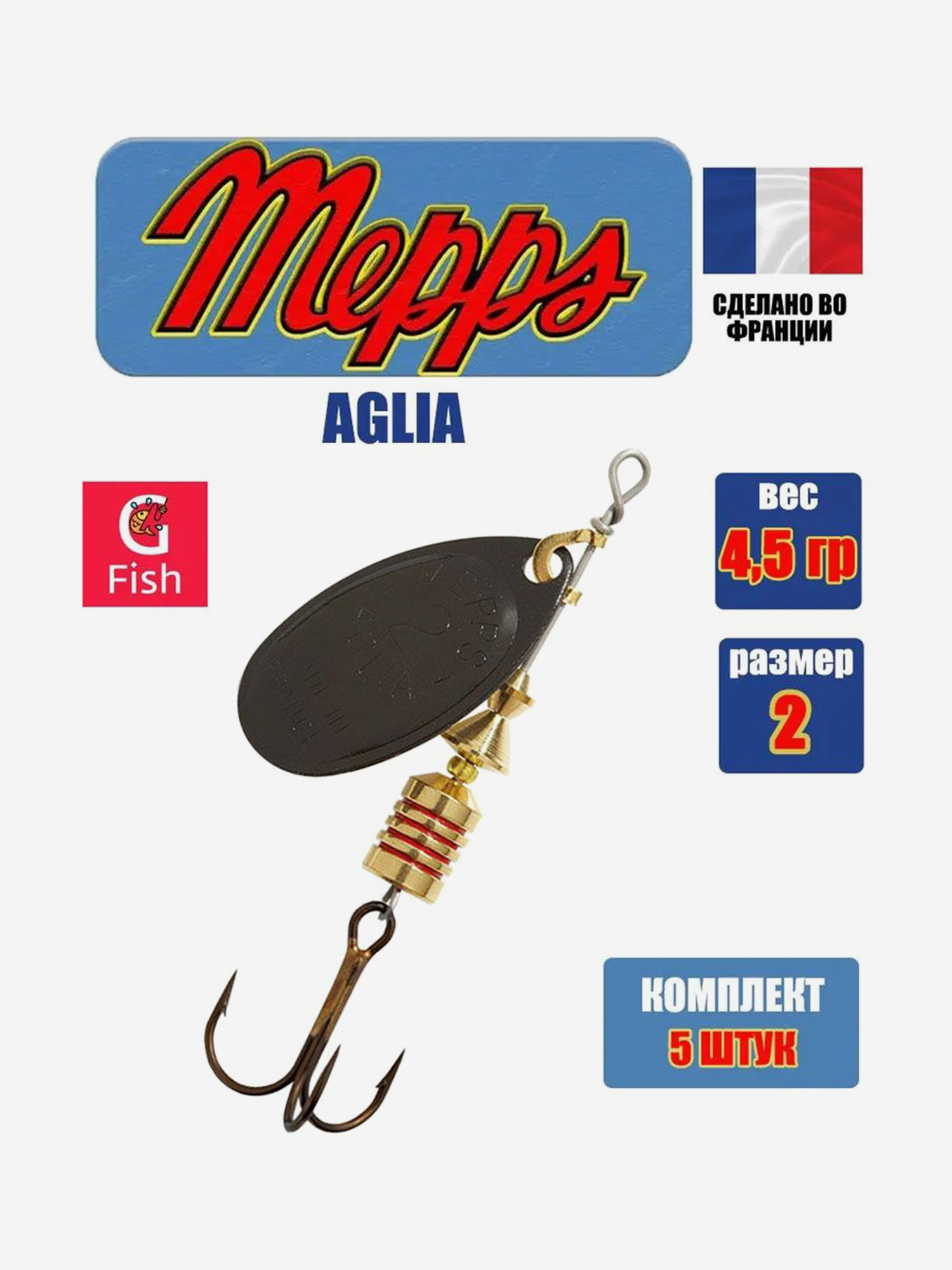 Изображение товара Блесна вертушка Mepps AGLIA 2 комплект из 5 штук черный летняя рыбалка