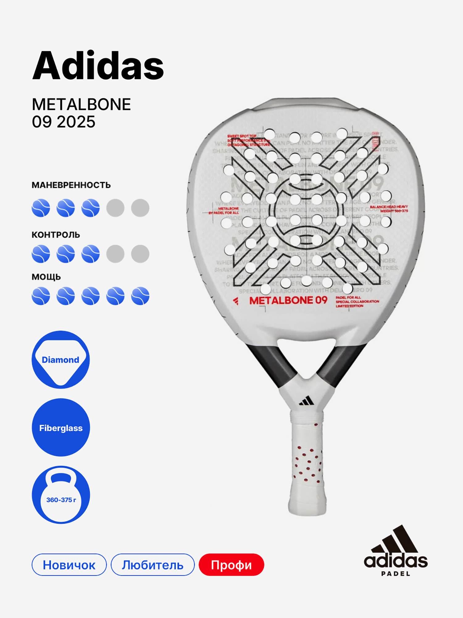 Изображение товара Ракетка для падела Adidas Metalbone 09 2025 профессиональная Изображение товара Ракетка для падела Adidas Metalbone 09 2025 профессиональная
