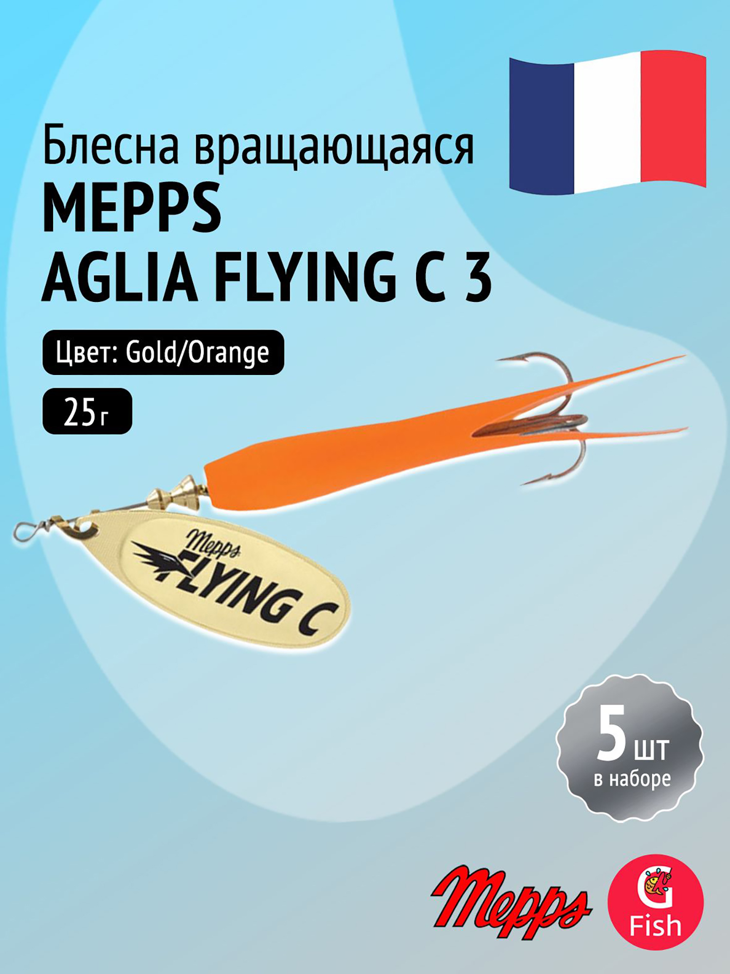 Изображение товара Блесна для рыбалки вертушка Mepps AGLIA FLYING C 25g №3 Gold/Orange комплект 5 шт