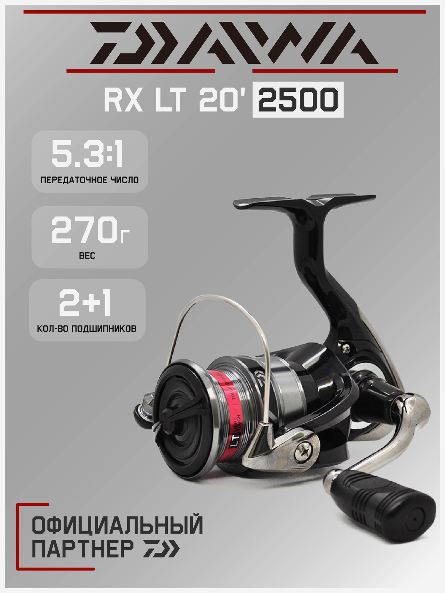

Катушка для спиннинга безынерционная Daiwa 20 RX LT , Черный