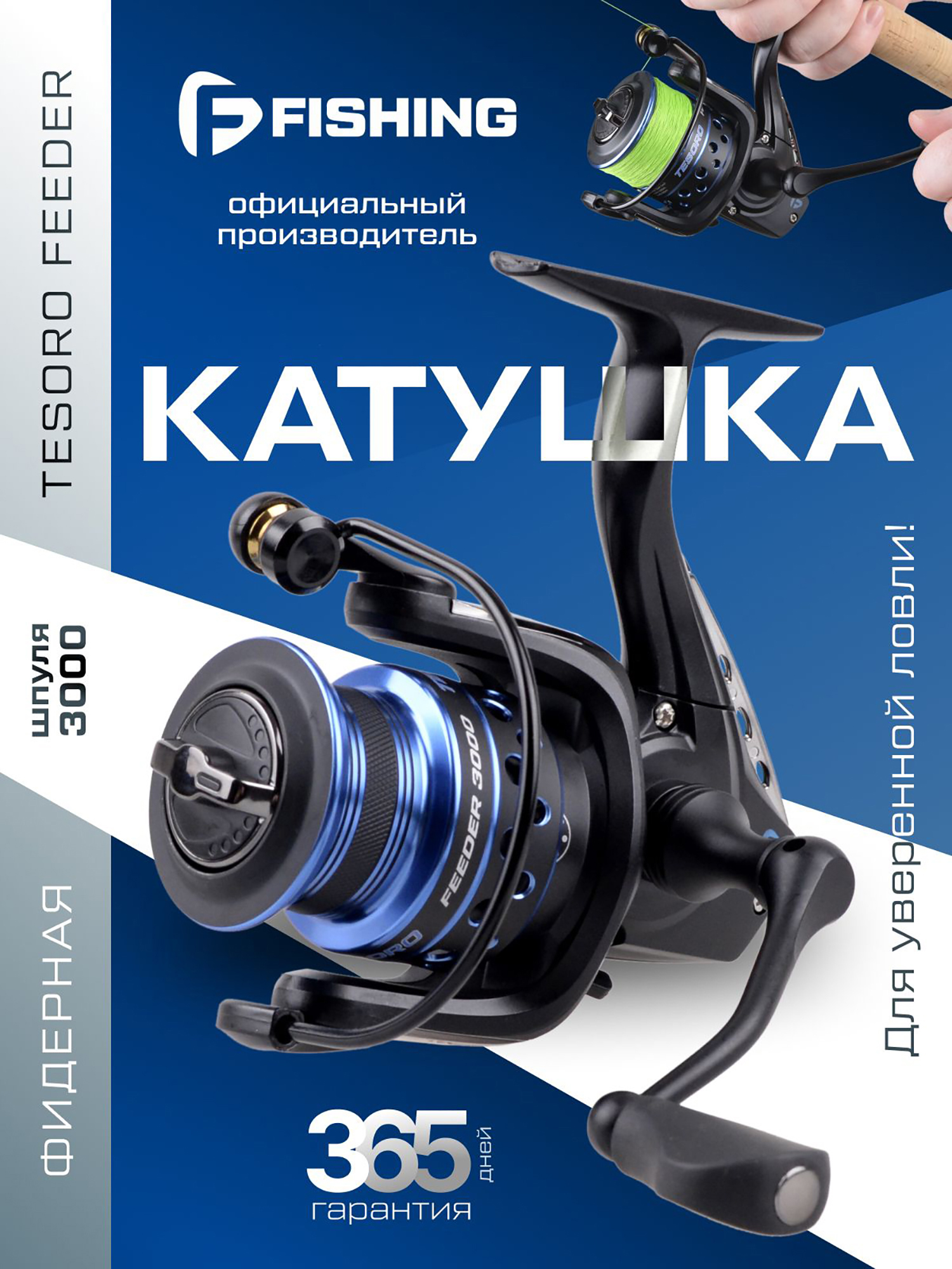 Изображение товара Катушка фидерная Tesoro Feeder 3000 F-FISHING для летней рыбалки
