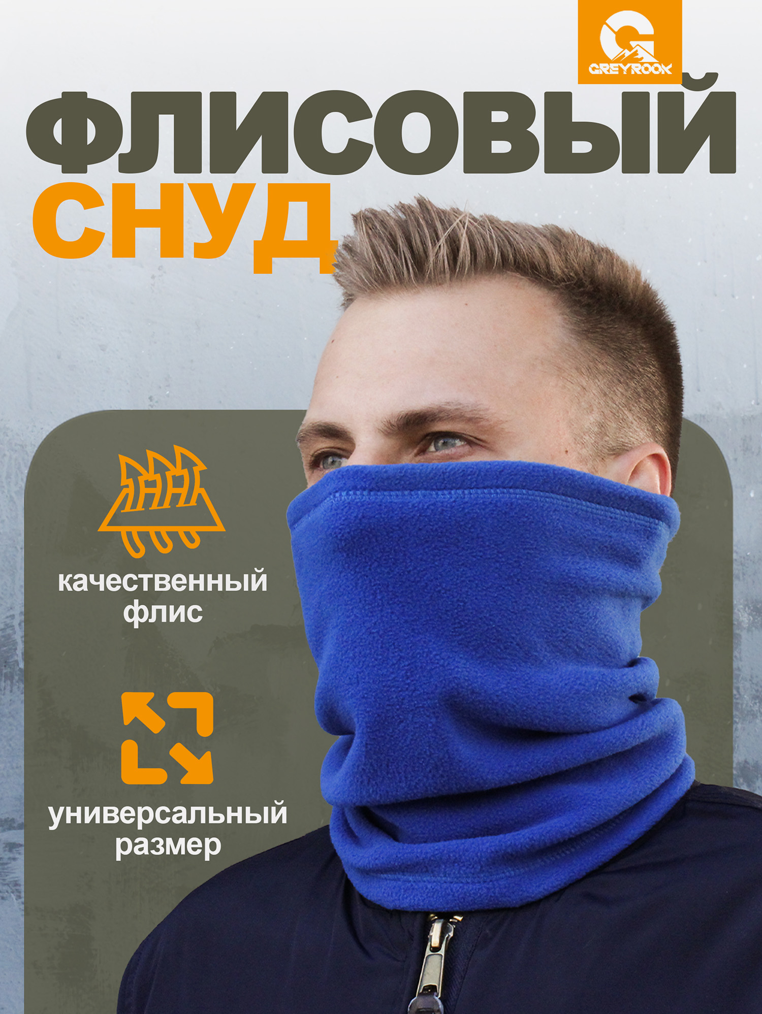 

Снуд спортивный GreyRook, Голубой