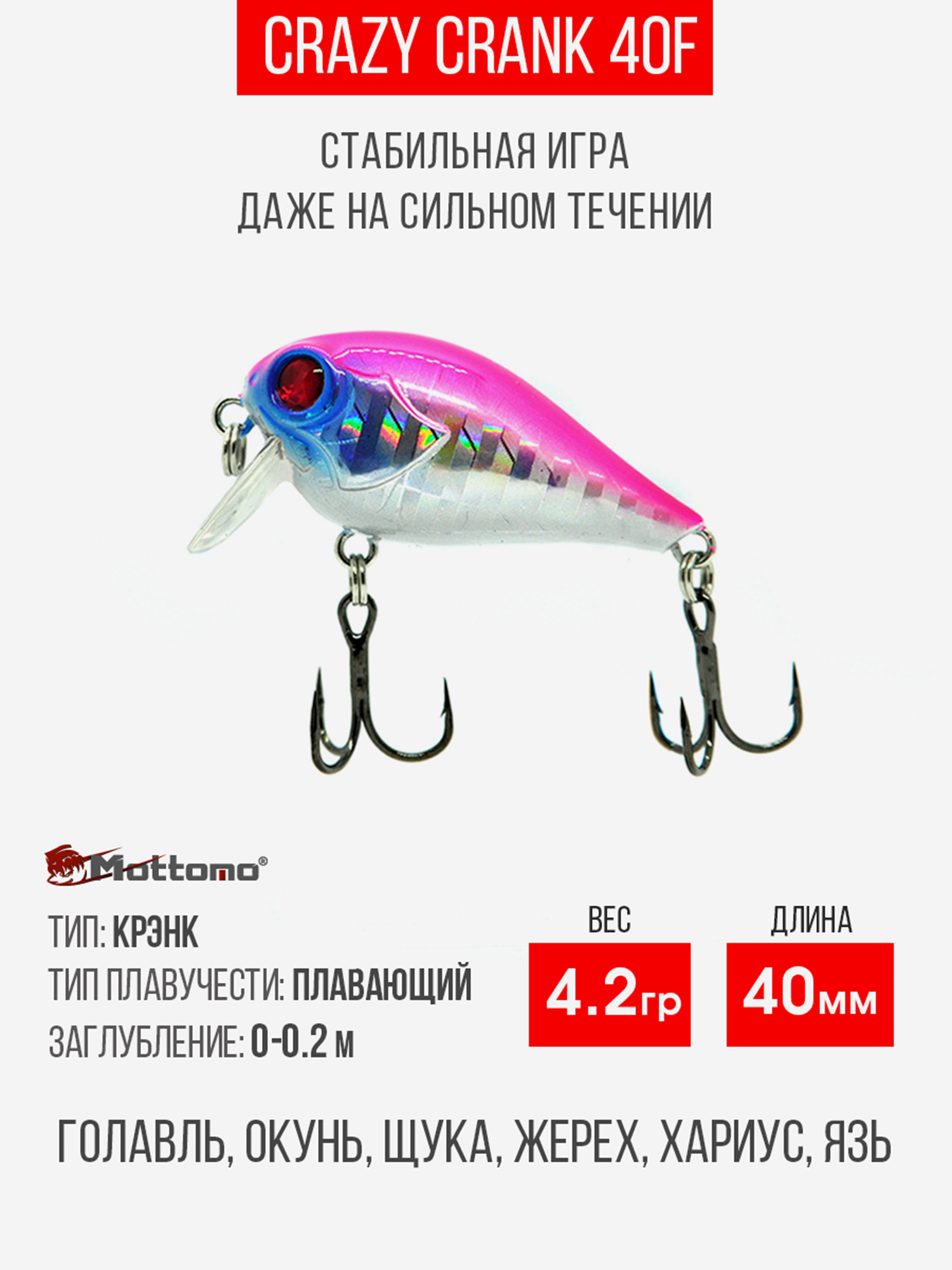 

Воблер для рыбалки Crazy Crank 40F 4,2g приманка на голавля, Мультицвет
