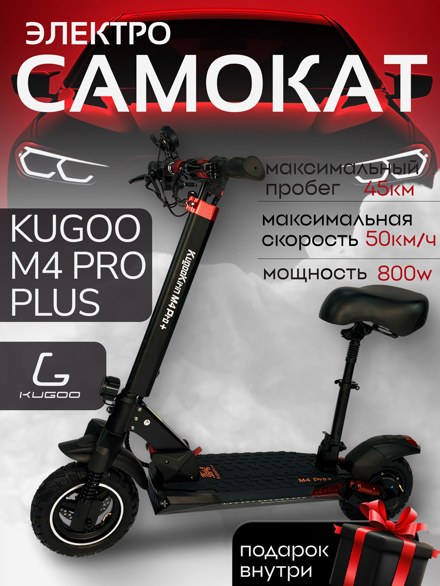 

Электросамокат Kugoo Kirin M4 Pro Plus, Черный