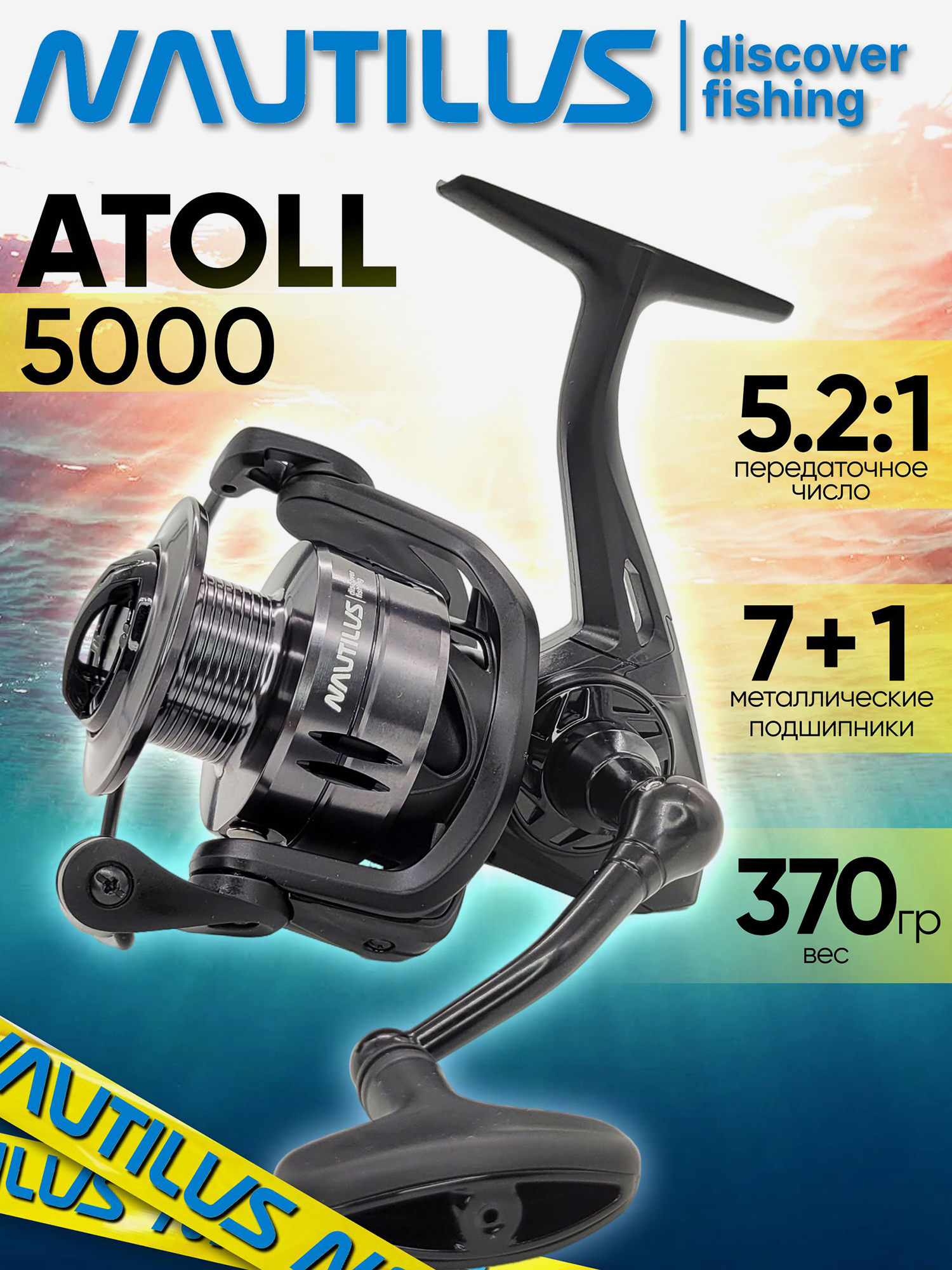 Изображение товара Катушка для спиннинга Nautilus ATOLL 5000, катушка для удочки с передним фрикционом, Черный
