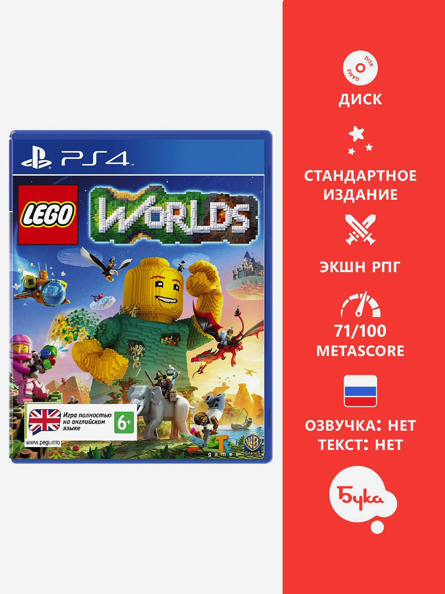 Изображение товара Видеоигра для PlayStation LEGO Worlds (Английская версия)