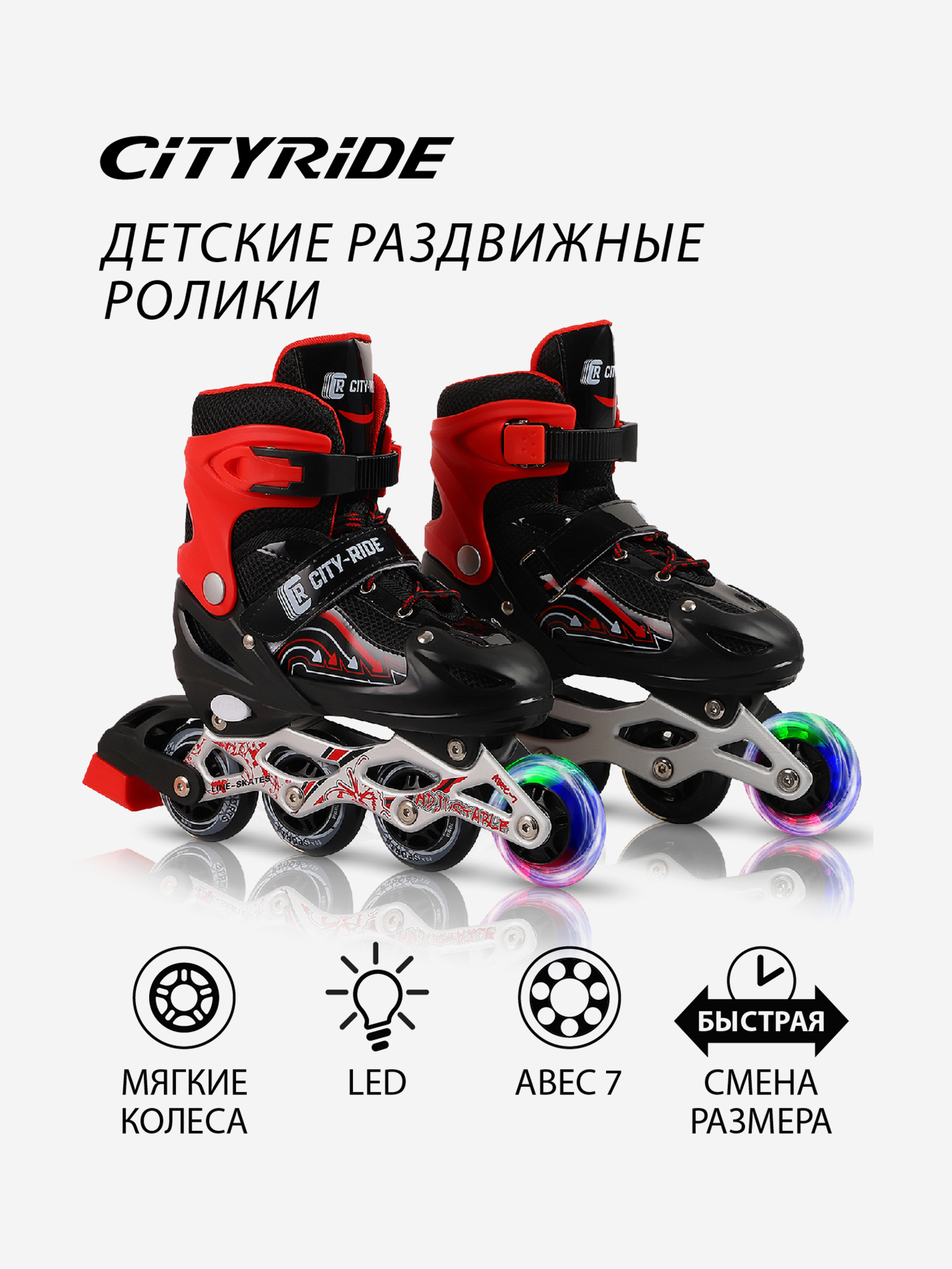 

Роликовые коньки CITYRIDE, раздвижные, PU/первое колесо светится, JB8800079, Черный
