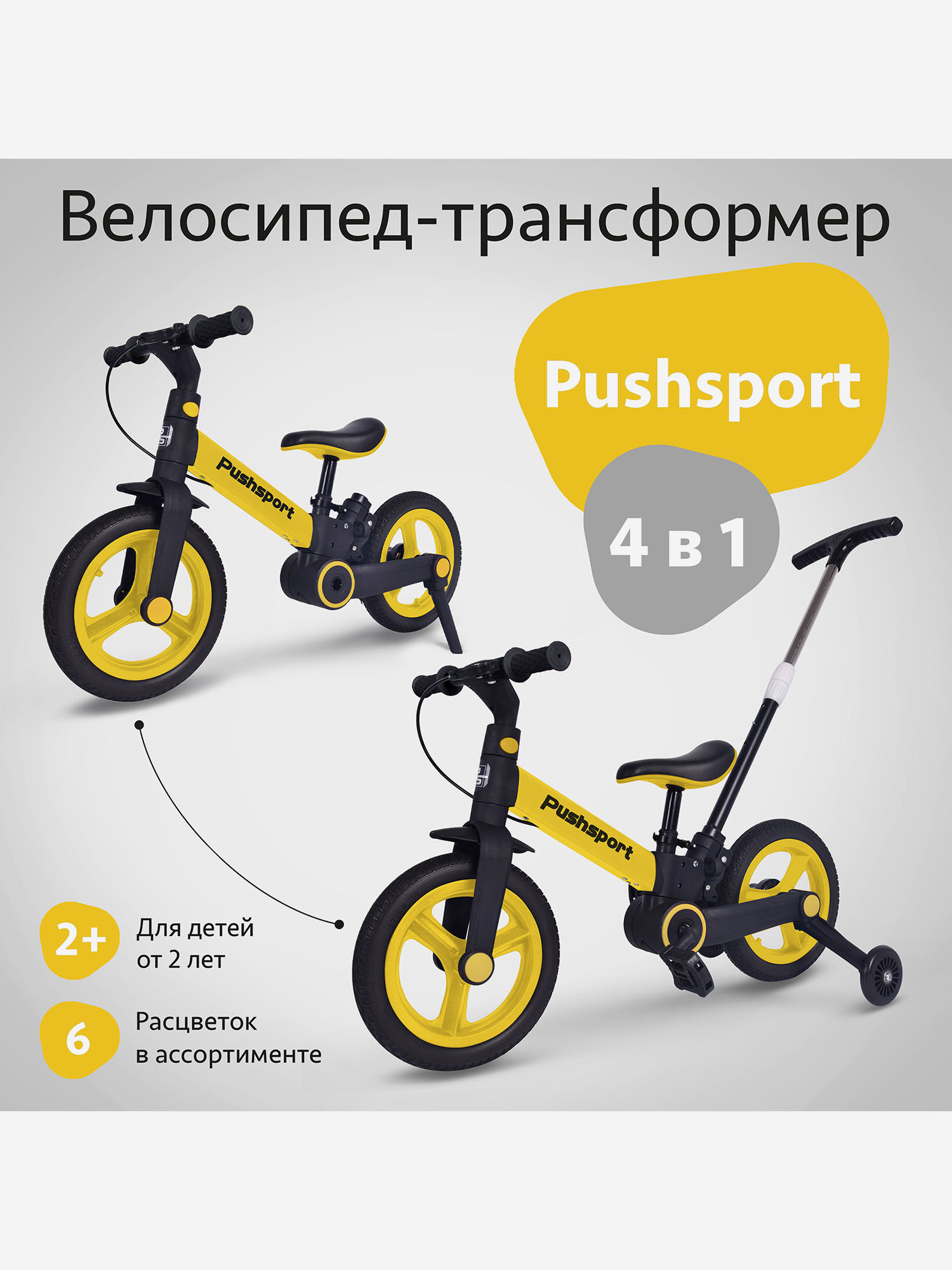 

Велосипед детский Pushsport, Желтый