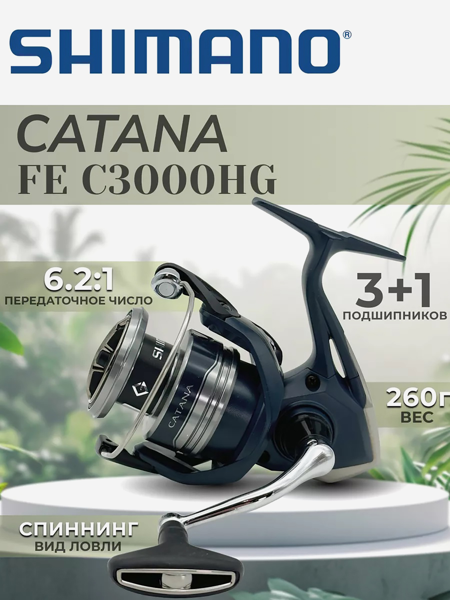 

Катушка SHIMANO Catana FE C3000 HG, Черный