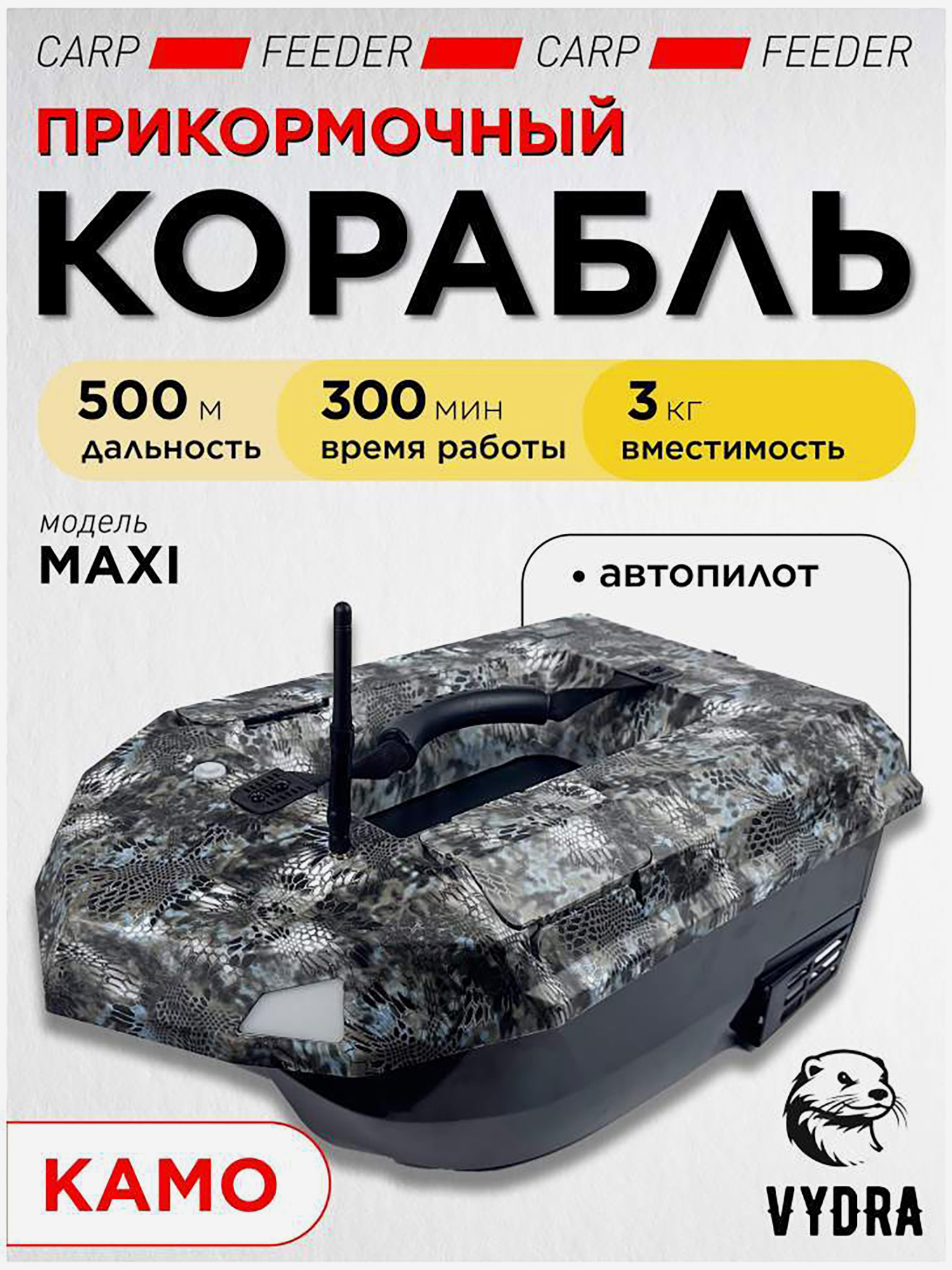 Изображение товара Кораблик для прикормки VYDRA Maxi Camo для летней рыбалки 2000 г