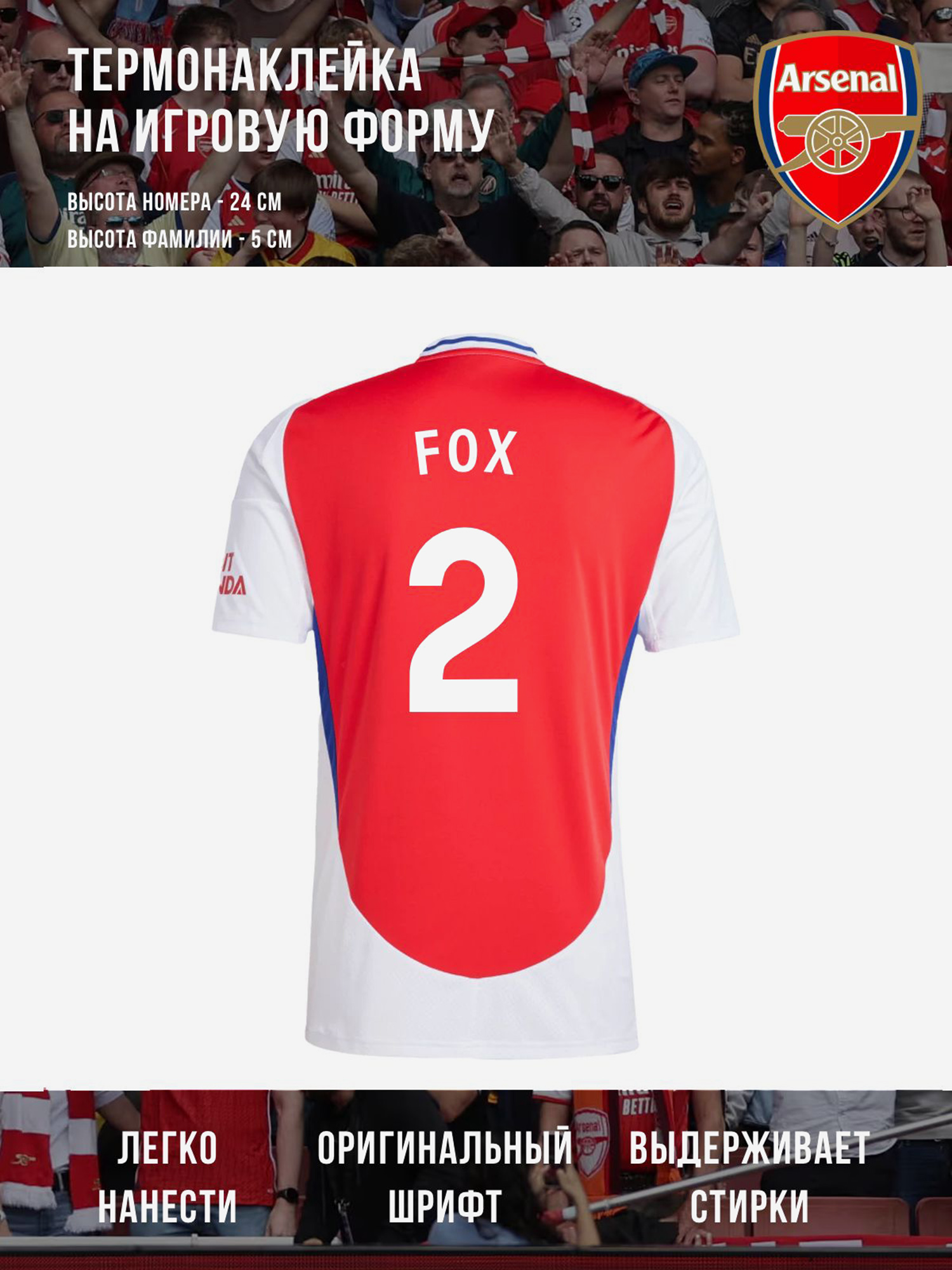 Изображение товара Термонаклейка FOX Арсенал 2 белая для футбола и болельщиков