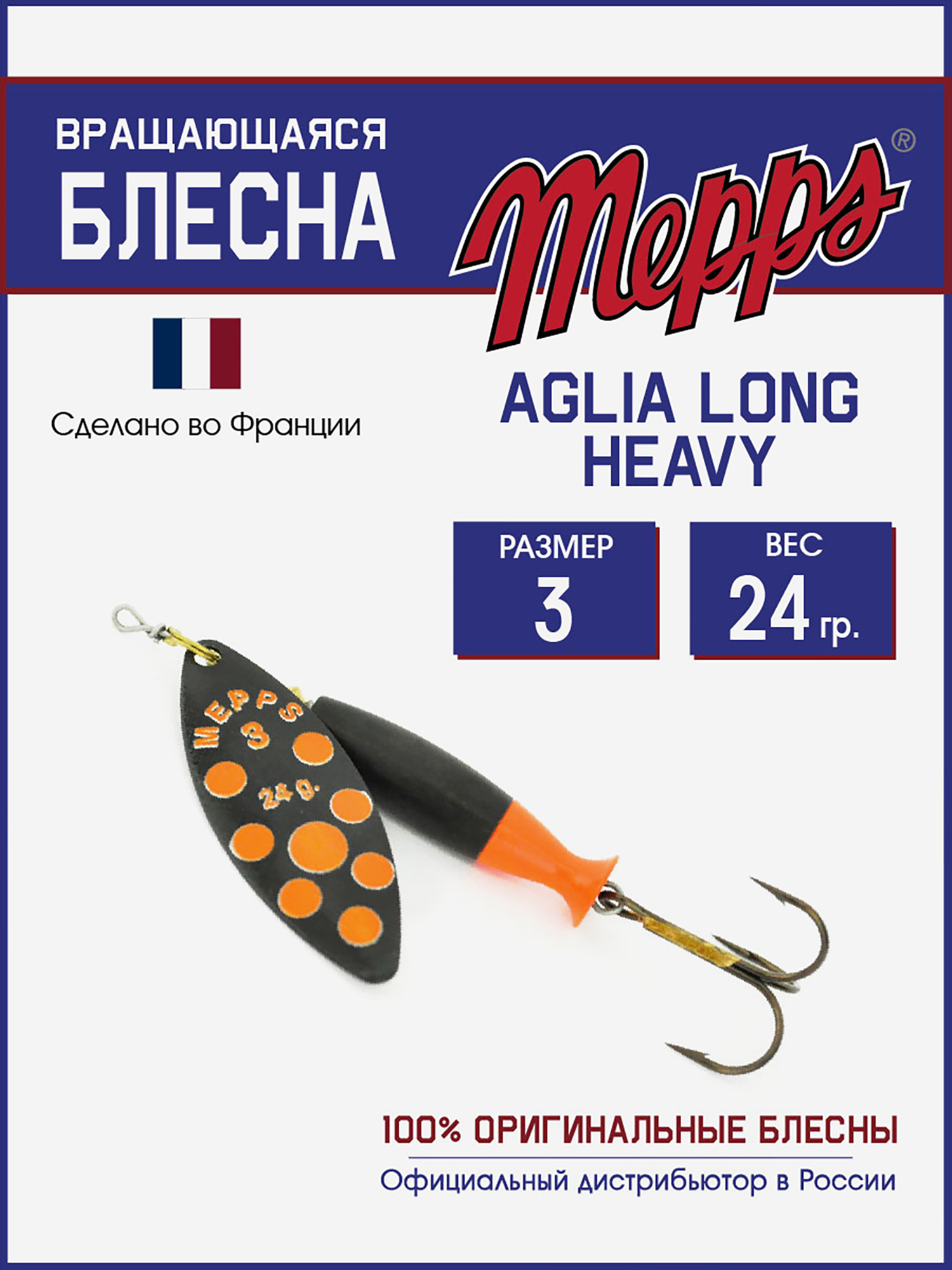 

Блесна Mepps AGLIA LONG HEAVY  NR PTS ORANG, Черный