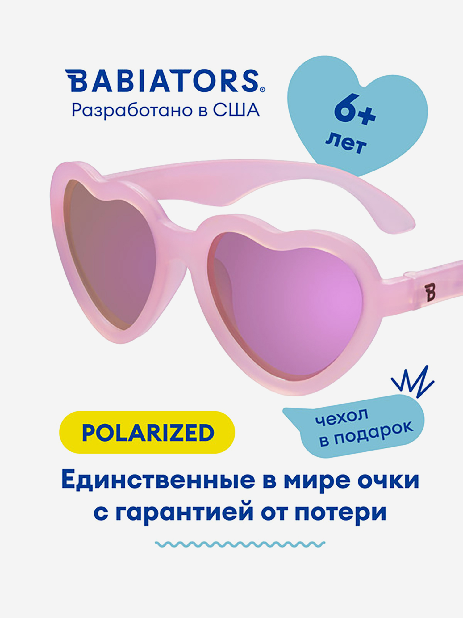 Изображение товара Детские солнцезащитные очки Babiators Hearts поляризационные УФ фильтр зеркальные чехол