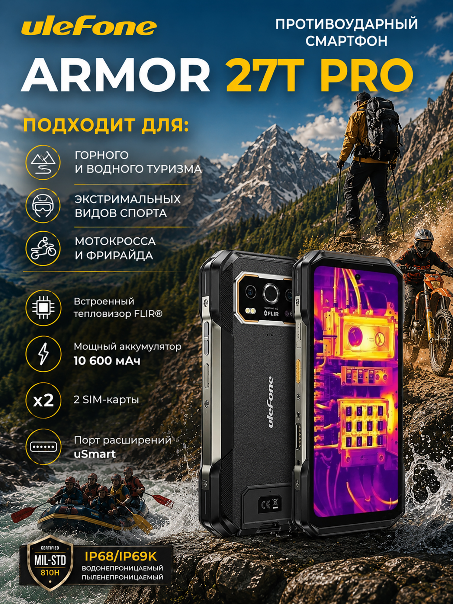 Изображение товара Смартфон Ulefone Armor 27T Pro 12+256GB Black,6.78”, FHD+,120Hz, MT63005G, And14, 50+64, 32MP, FLIR, 10600mAh, uSmart