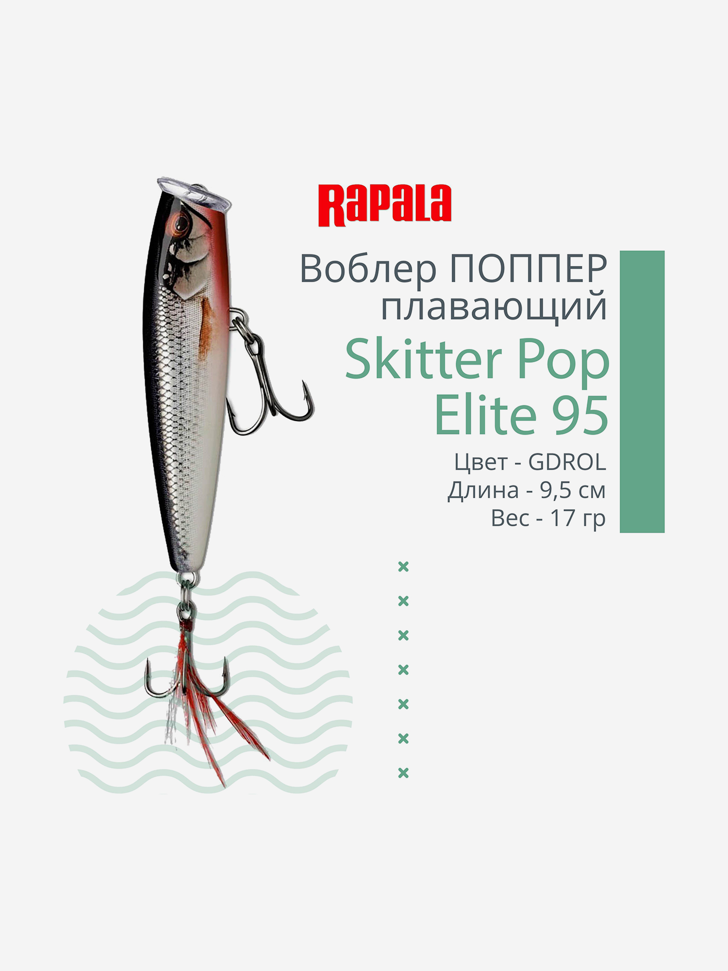 Изображение товара Воблер для рыбалки Rapala Skitter Pop Elite 95, 9,5см, 17гр, цвет GDROL, плавающий