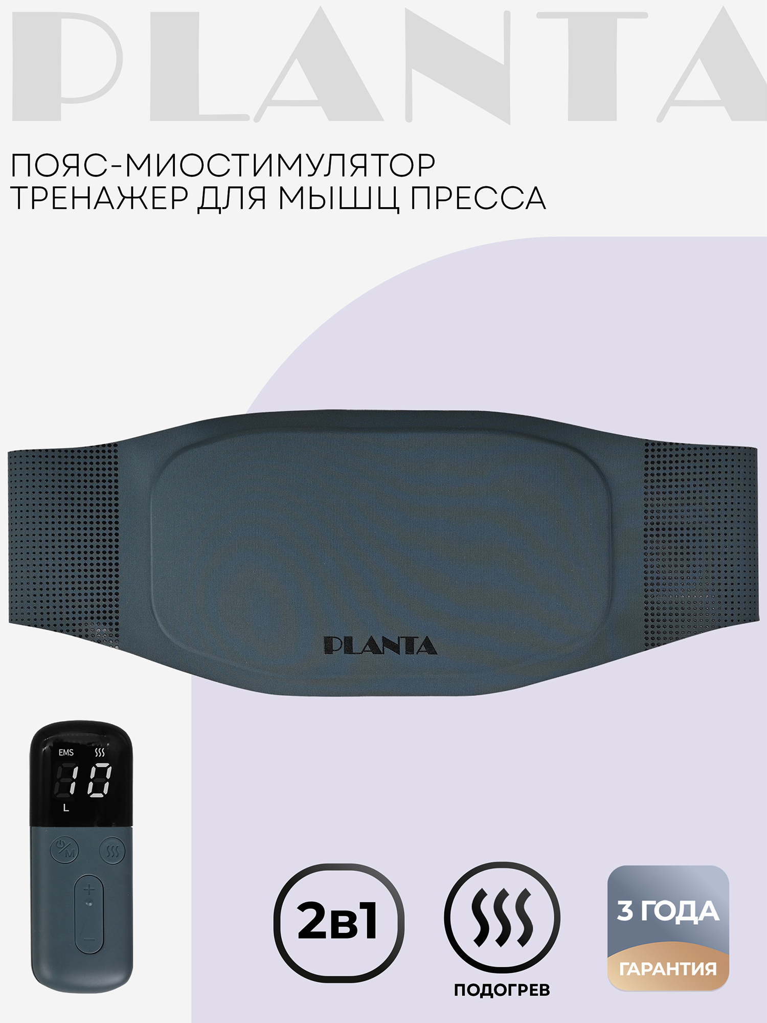 

Пояс-миостимулятор для пресса, тренажер мышц пресса PLANTA EMS-600 с подогревом ультратонкий, Серый