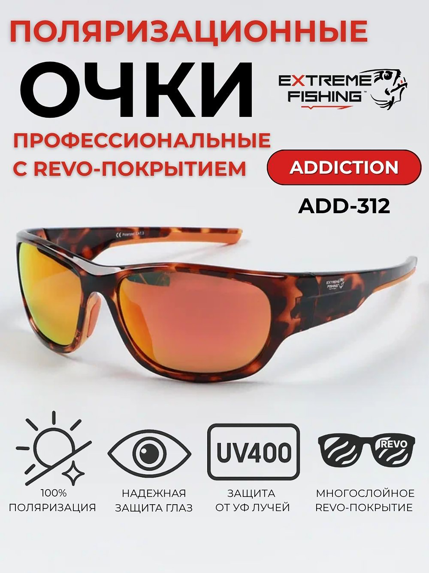 Изображение товара Поляризационные солнцезащитные очки Extreme Fishing Addiction ADD-312 коричневое/оранжевое
