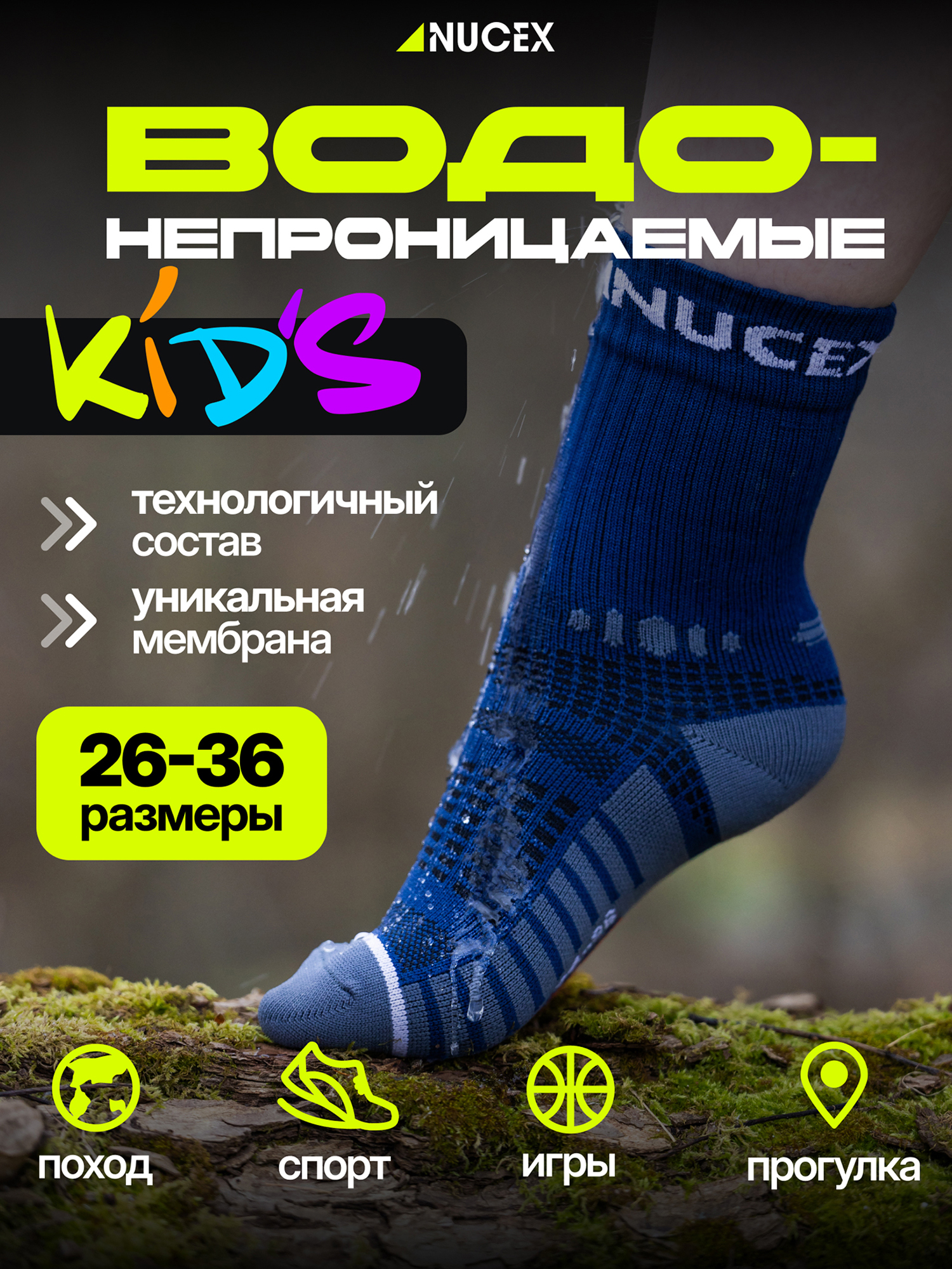 

Носки водонепроницаемые детские спортивные для туризма NUCEX, Синий