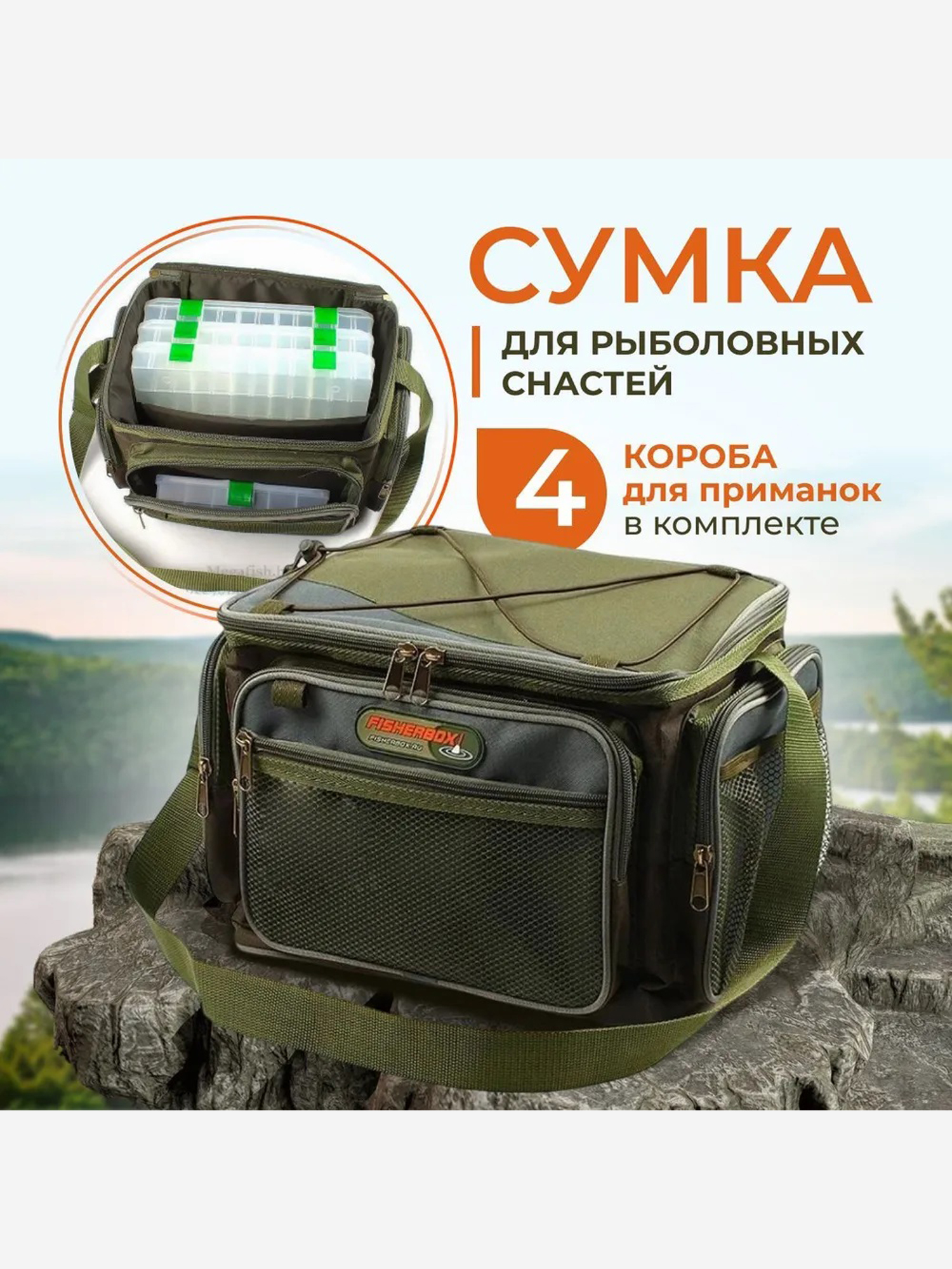 

Сумка для рыбалки Fisherbox C102 в комплекте 3+1 коробки, Зеленый