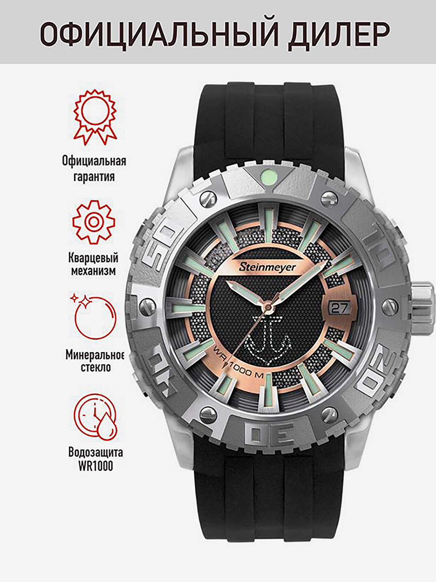 Изображение товара Спортивные часы Steinmeyer S 041.13.31 для фитнеса и активного образа жизни