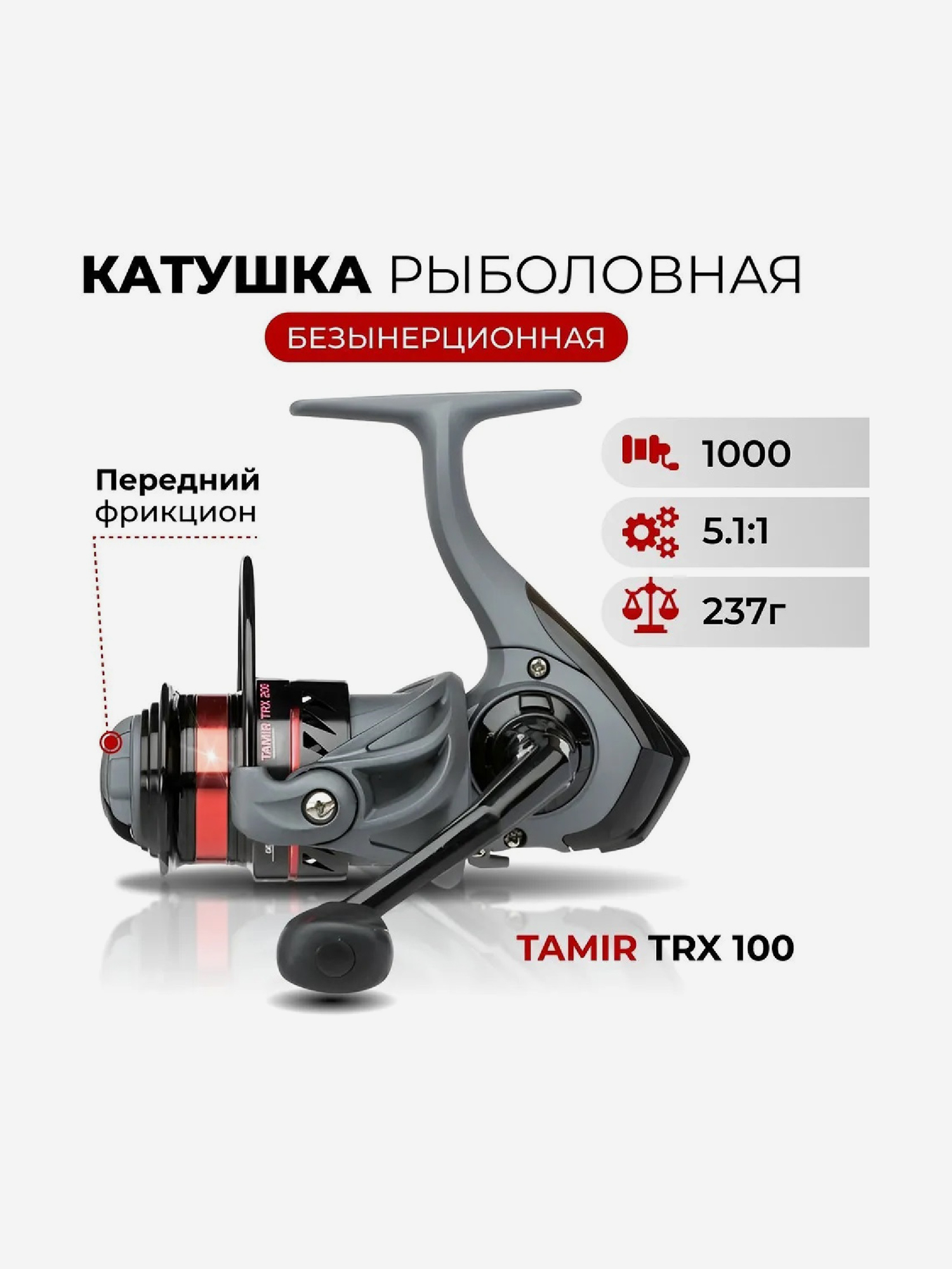 

Катушка рыболовная, Jaxon TAMIR TRX 100, Черный