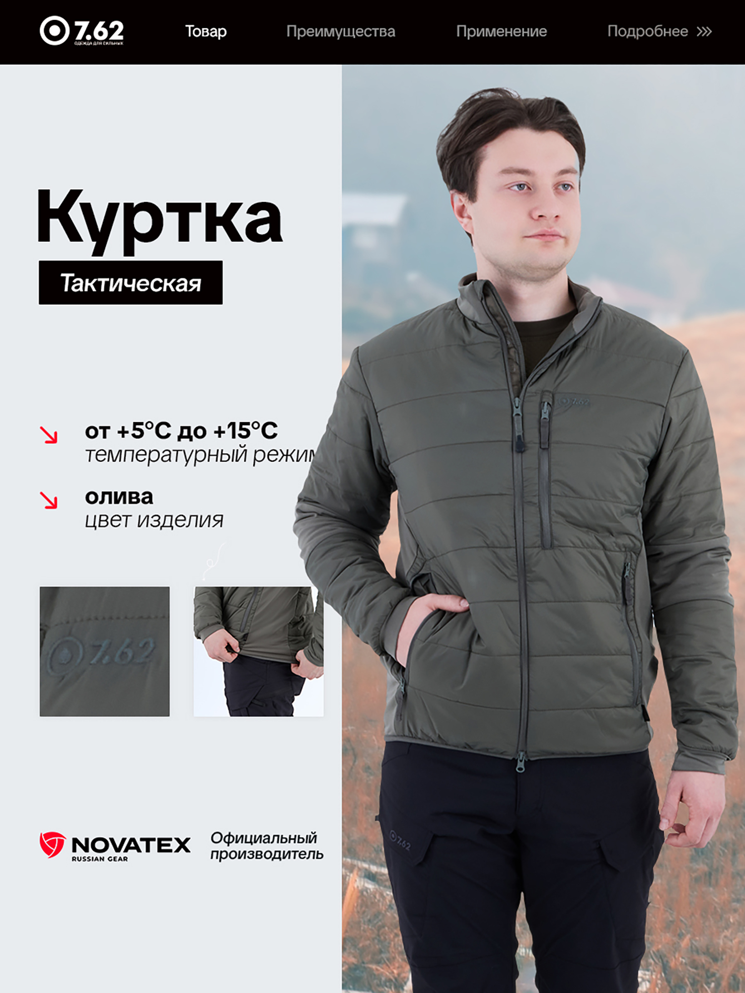 Изображение товара Куртка для охоты и рыбалки Шерман 7.62, демисезонная, олива
