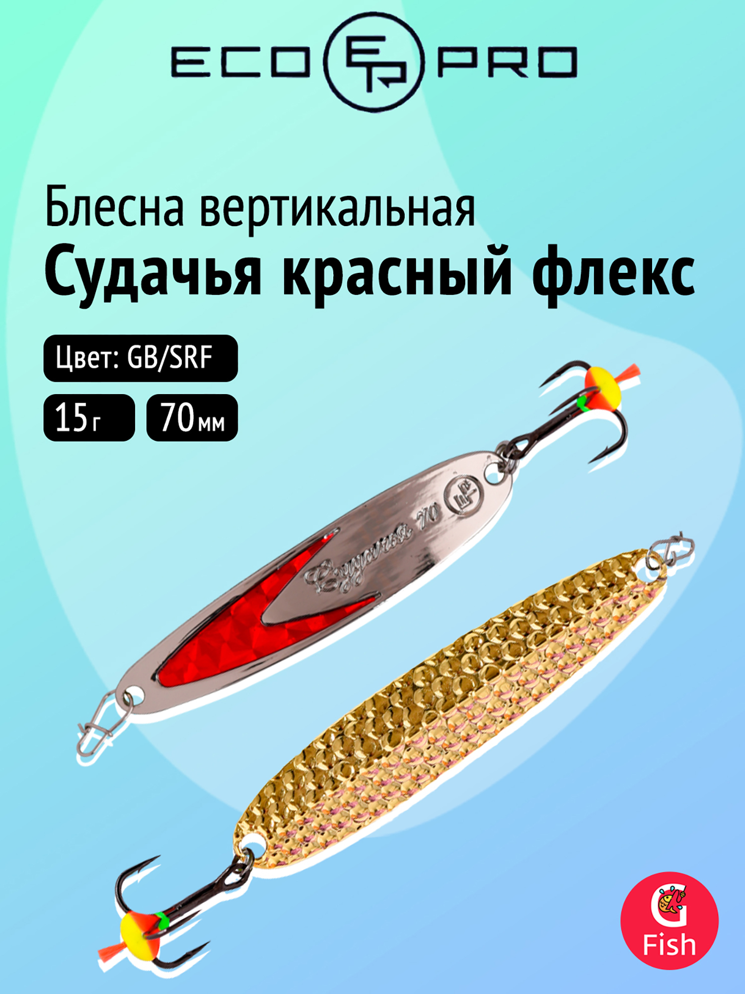 Изображение товара Блесна вертикальная ECOPRO Судачья красный флекс, 70мм, 15г, GB/SRF, Разноцветный