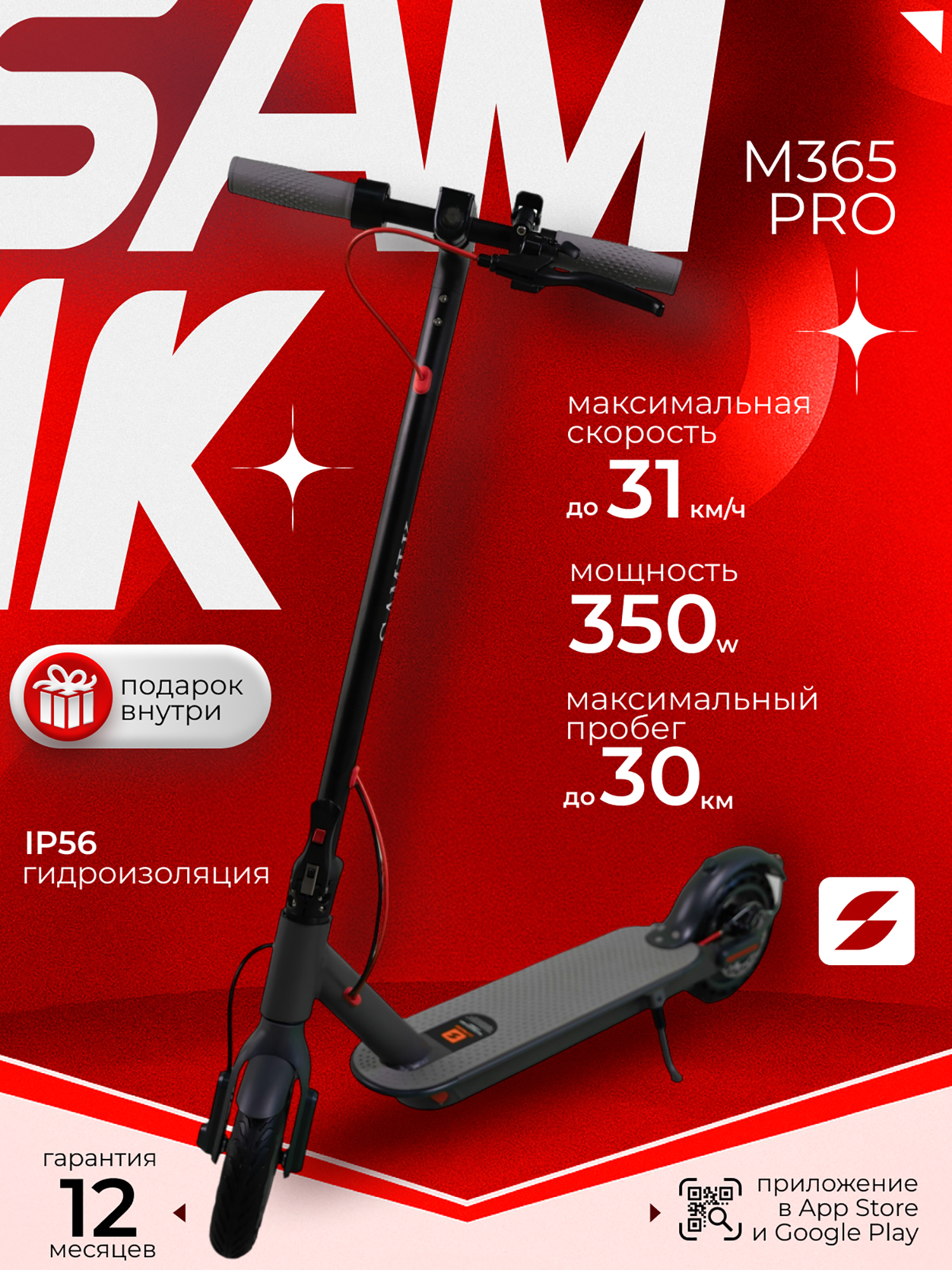 

Электросамокат SAMIK M365 pro, Черный