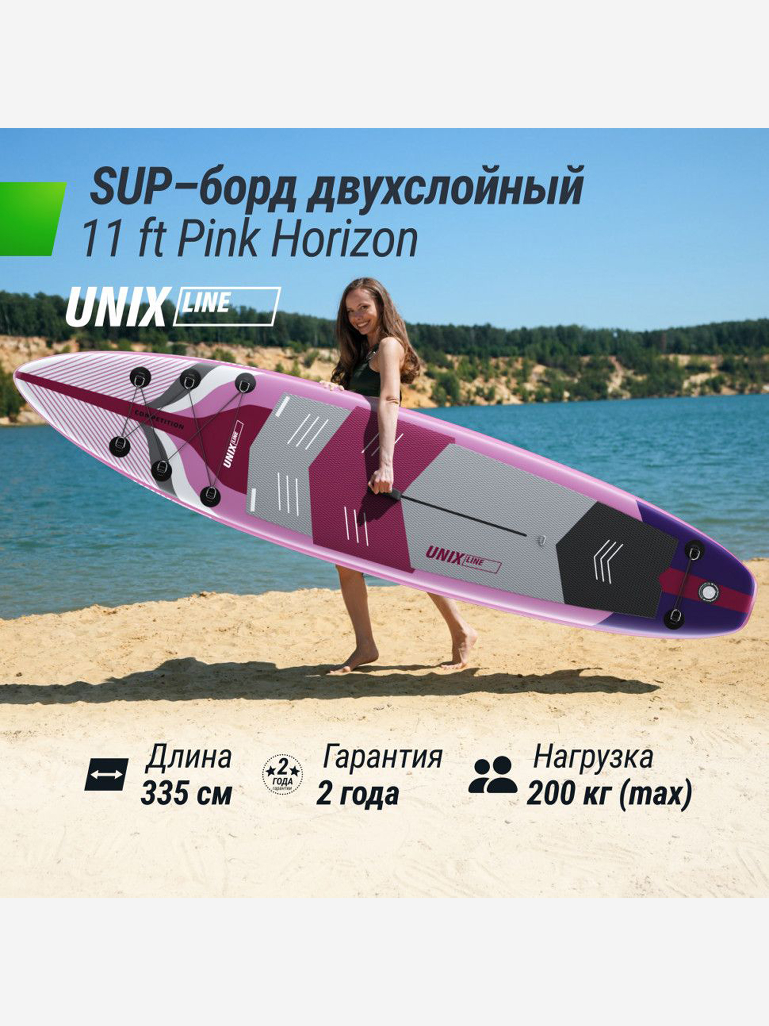 

Сап-борд UNIX Line Pink Horizon (), Розовый
