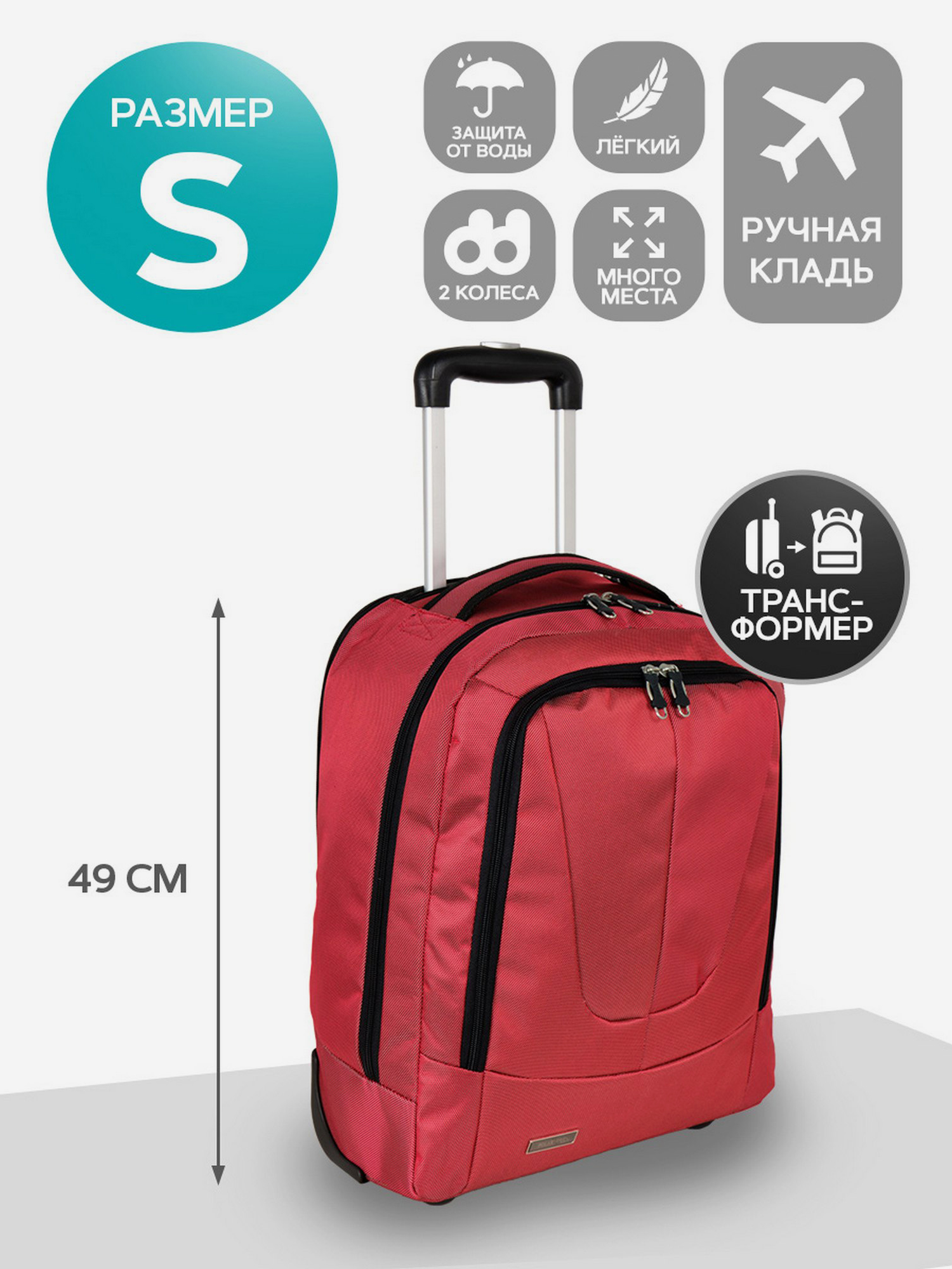 Изображение товара Сумка дорожная Polar П7102-01 "сумка-рюкзак на колесах красный", Красный Изображение товара Сумка дорожная Polar П7102-01 "сумка-рюкзак на колесах красный", Красный