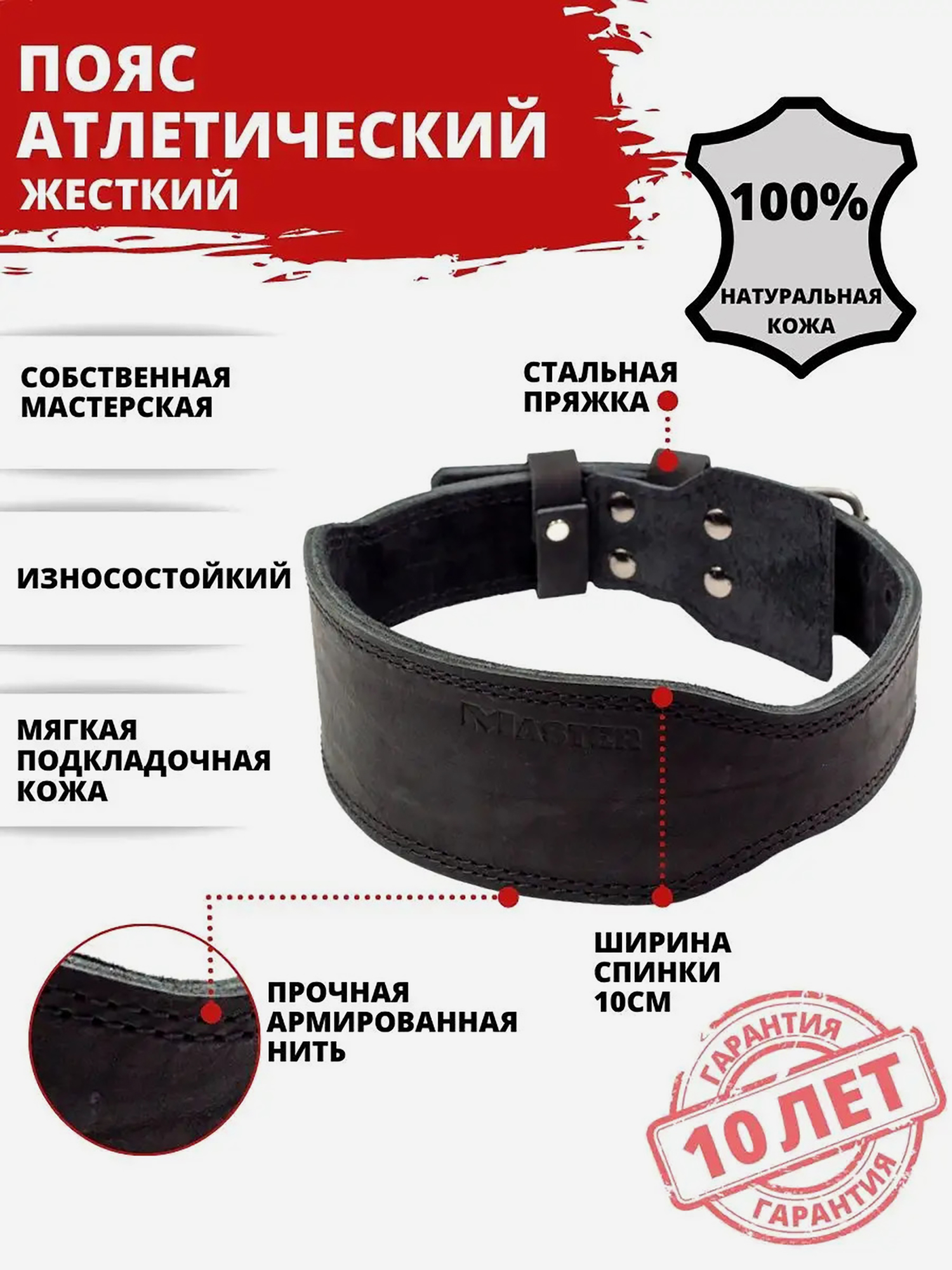 

Пояс атлетический спортивный кожаный жесткий спинка 10 см, Черный