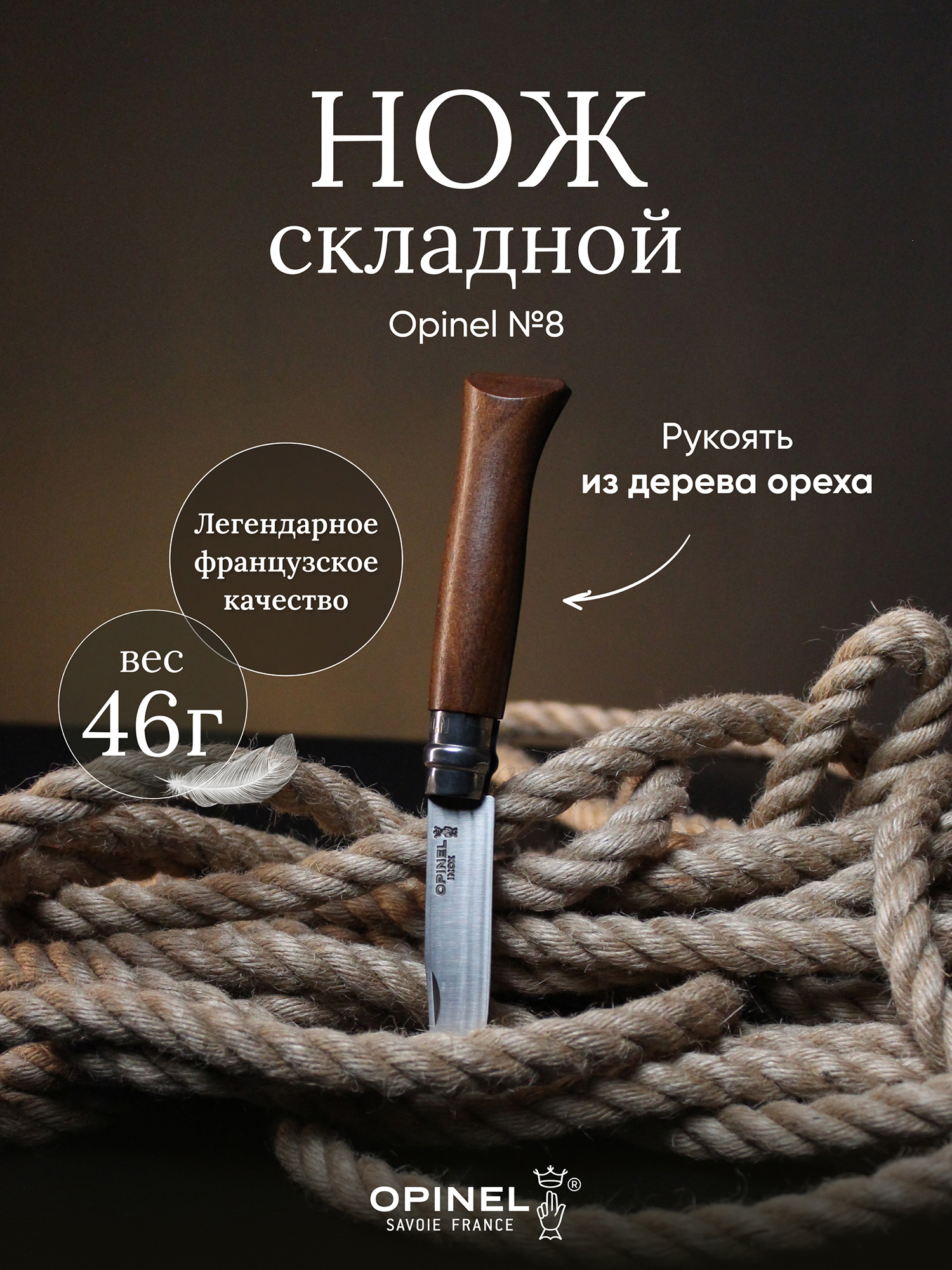 Изображение товара Нож Opinel №8 из нержавеющей стали и дерева для туризма и походов Изображение товара Нож Opinel №8 из нержавеющей стали и дерева для туризма и походов
