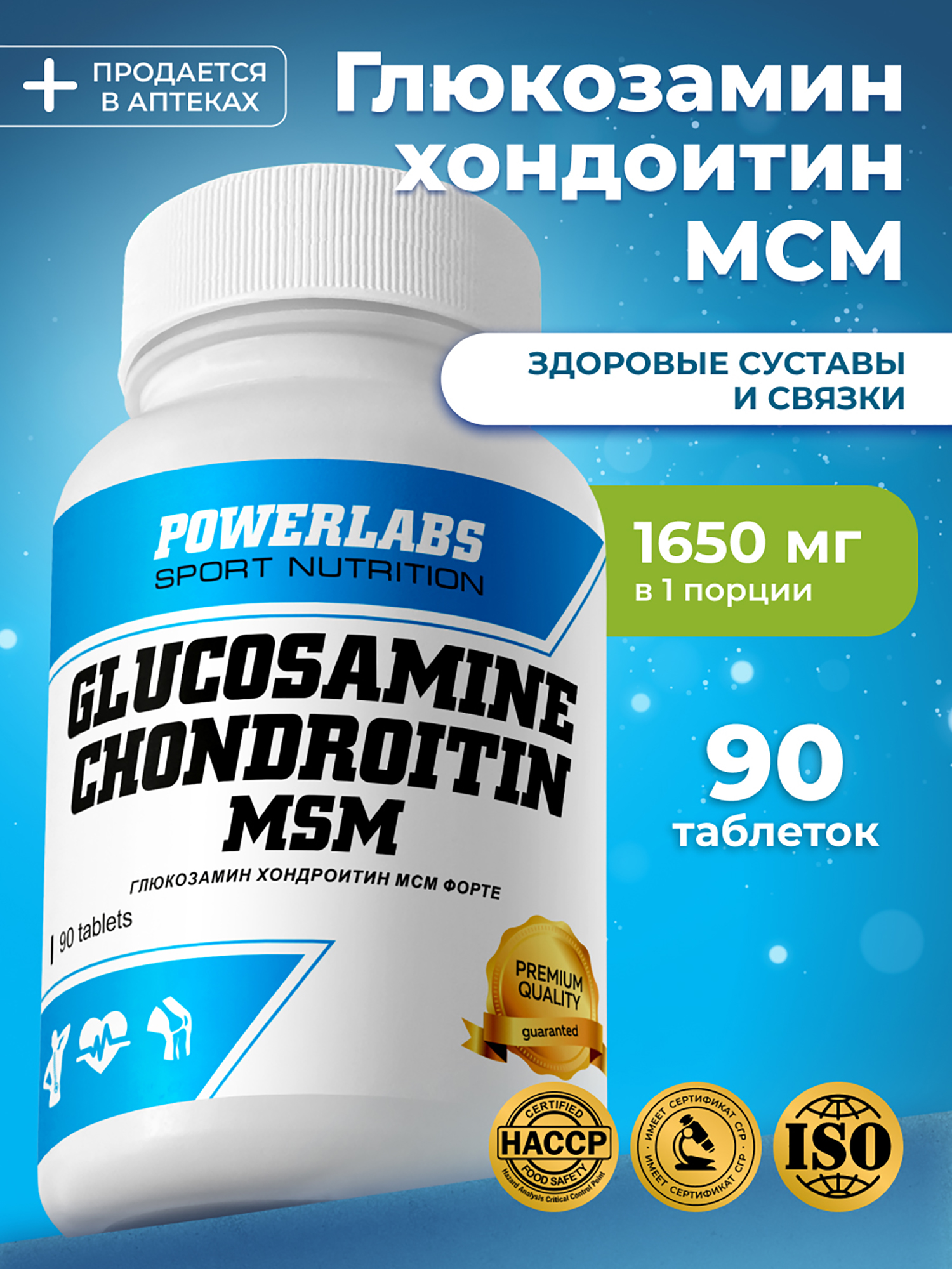Изображение товара PowerLabs Глюкозамин Хондроитин МСМ Хондропротектор для суставов 90 таблеток