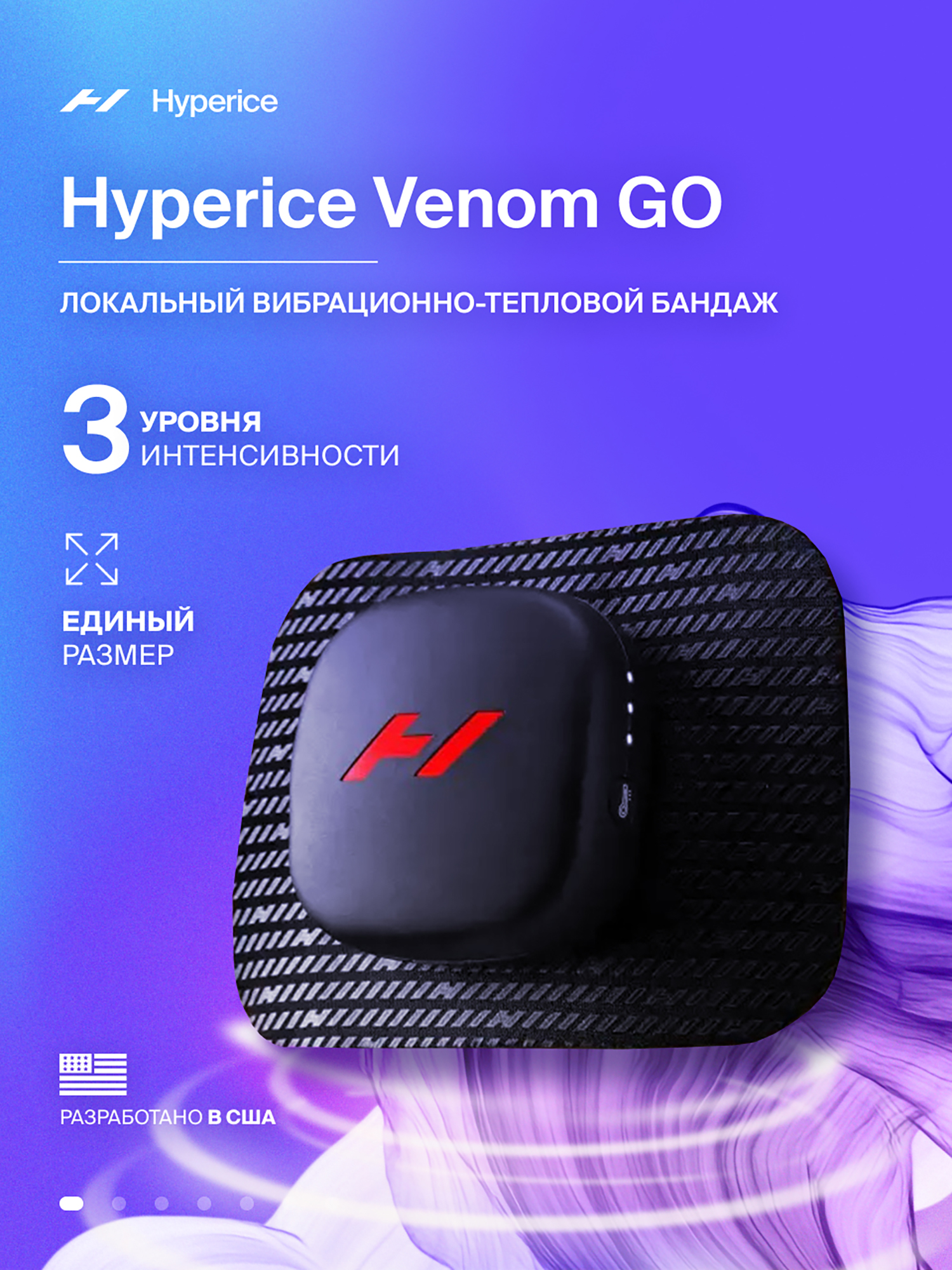 

Массажер для тела электрический с нагревом Вибромассажер для спины Hyperice VenomGo, Черный