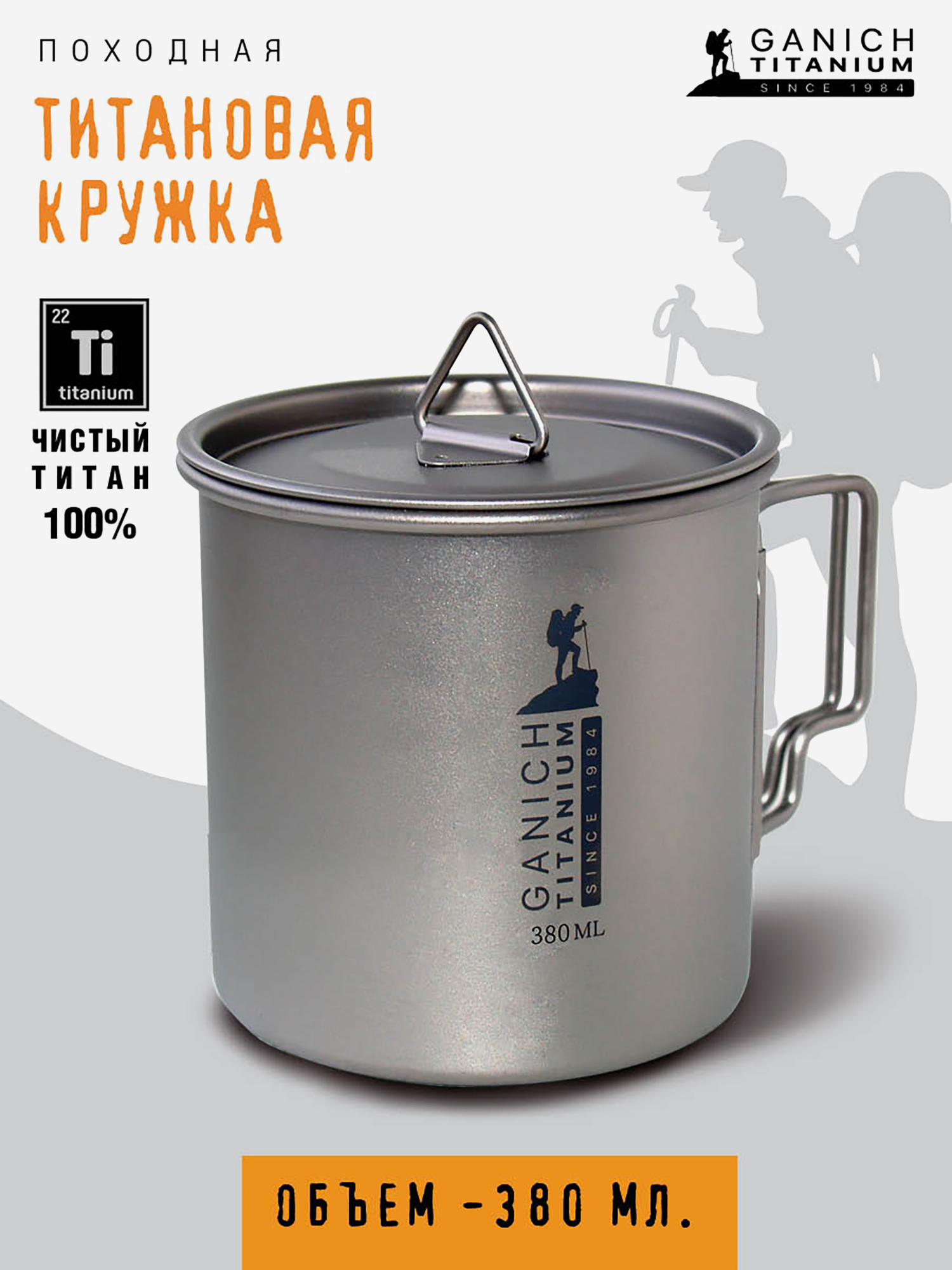 Изображение товара Кружка туристическая титановая 380 мл KRUZHKA2PKAAZ0U-380 с крышкой