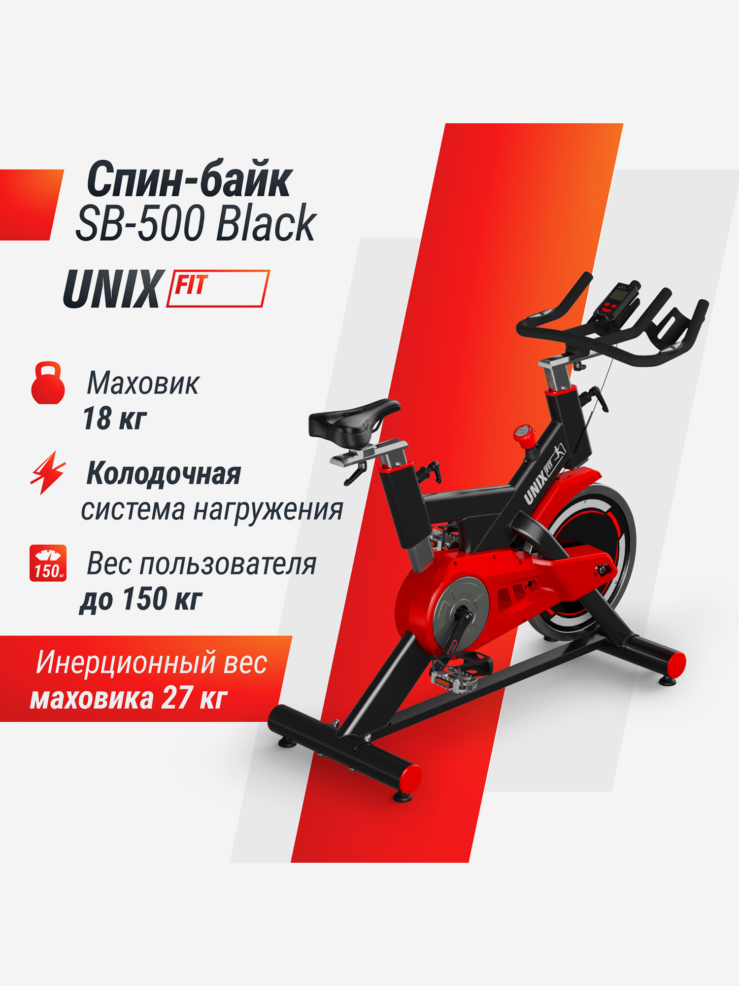 Велотренажер Спин-байк UNIX Fit SB-500 Black, Черный