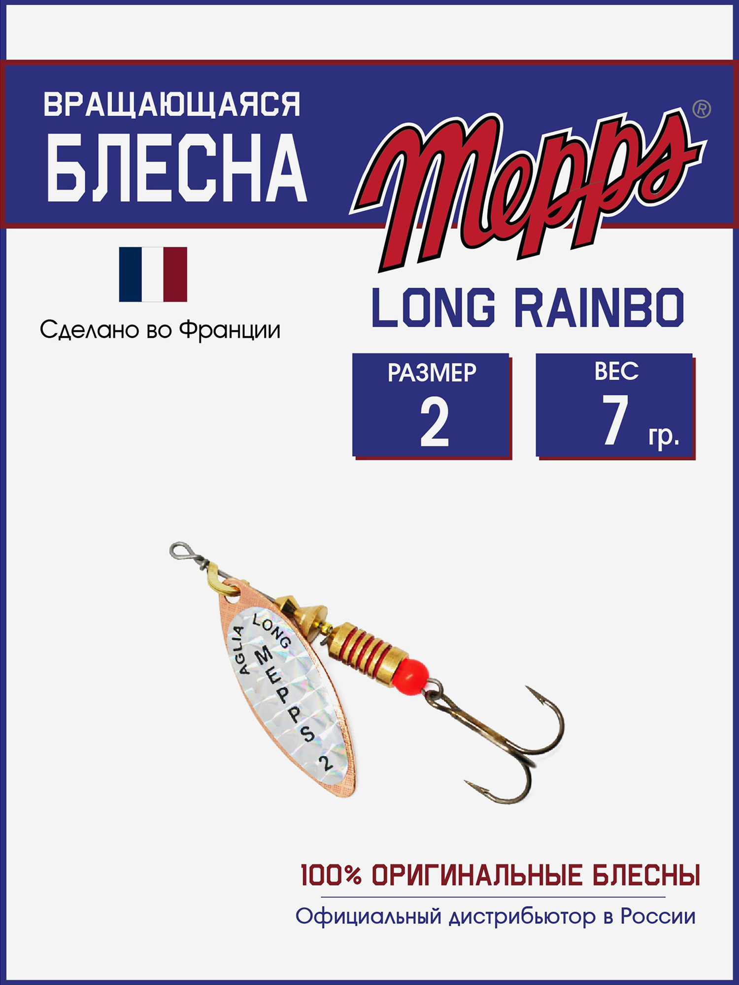 

Блесна вращающаяся для рыбалки Mepps LONG RAINBO на щуку, окуня, Золотой