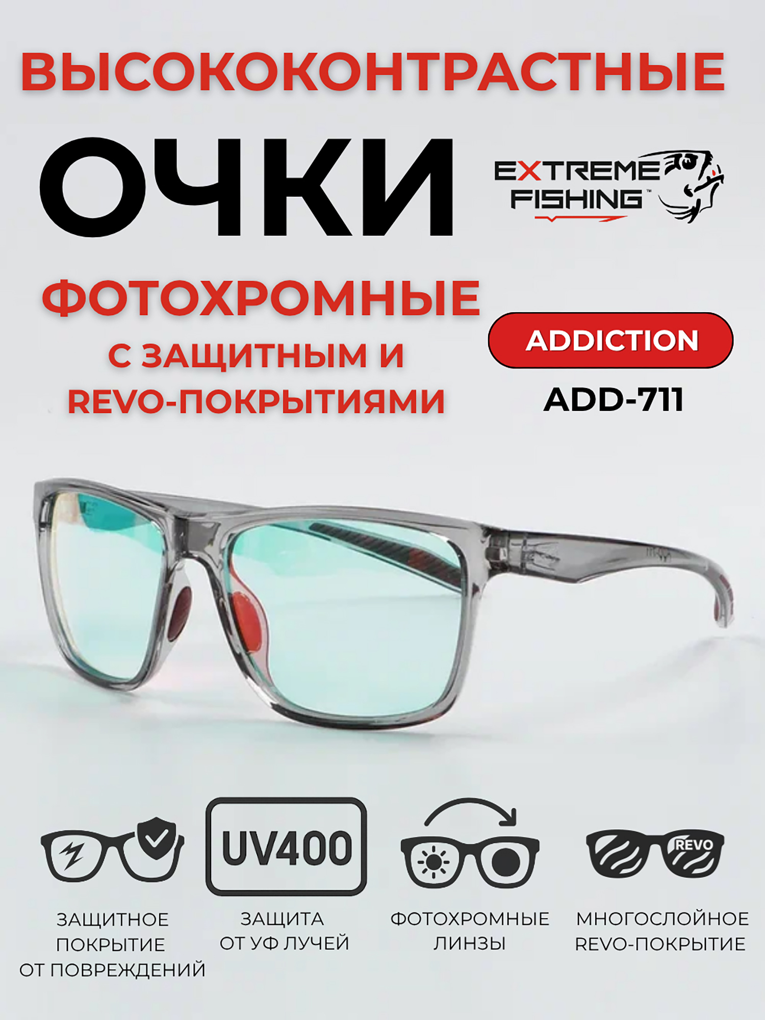 Изображение товара Поляризационные солнцезащитные очки Extreme Fishing Addiction ADD-711 фотохромные