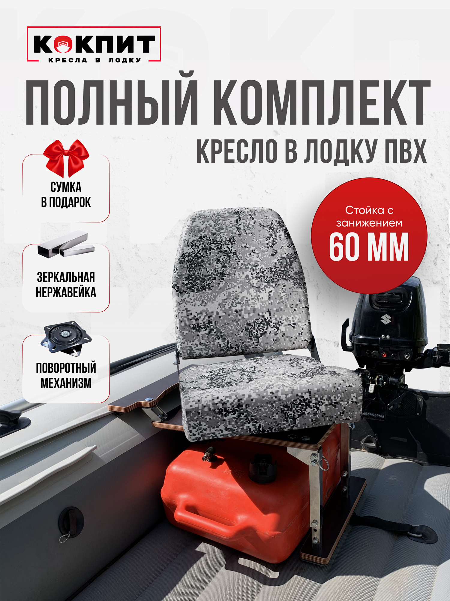

Полный комплект из нержавеющей стали Кокпит PRO, Серый