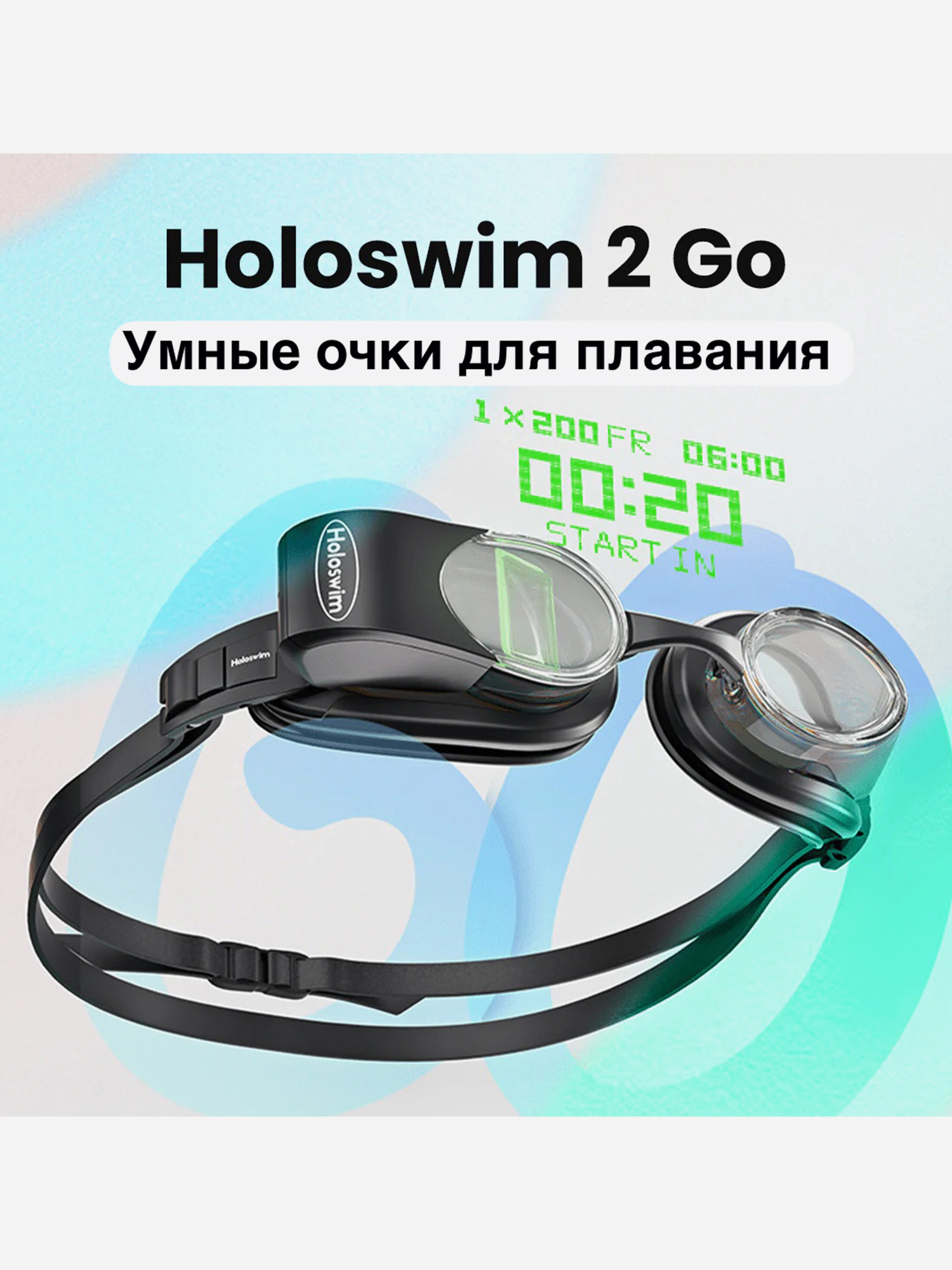 

Умные очки для плавания Holoswim2Go с дисплеем, Черный