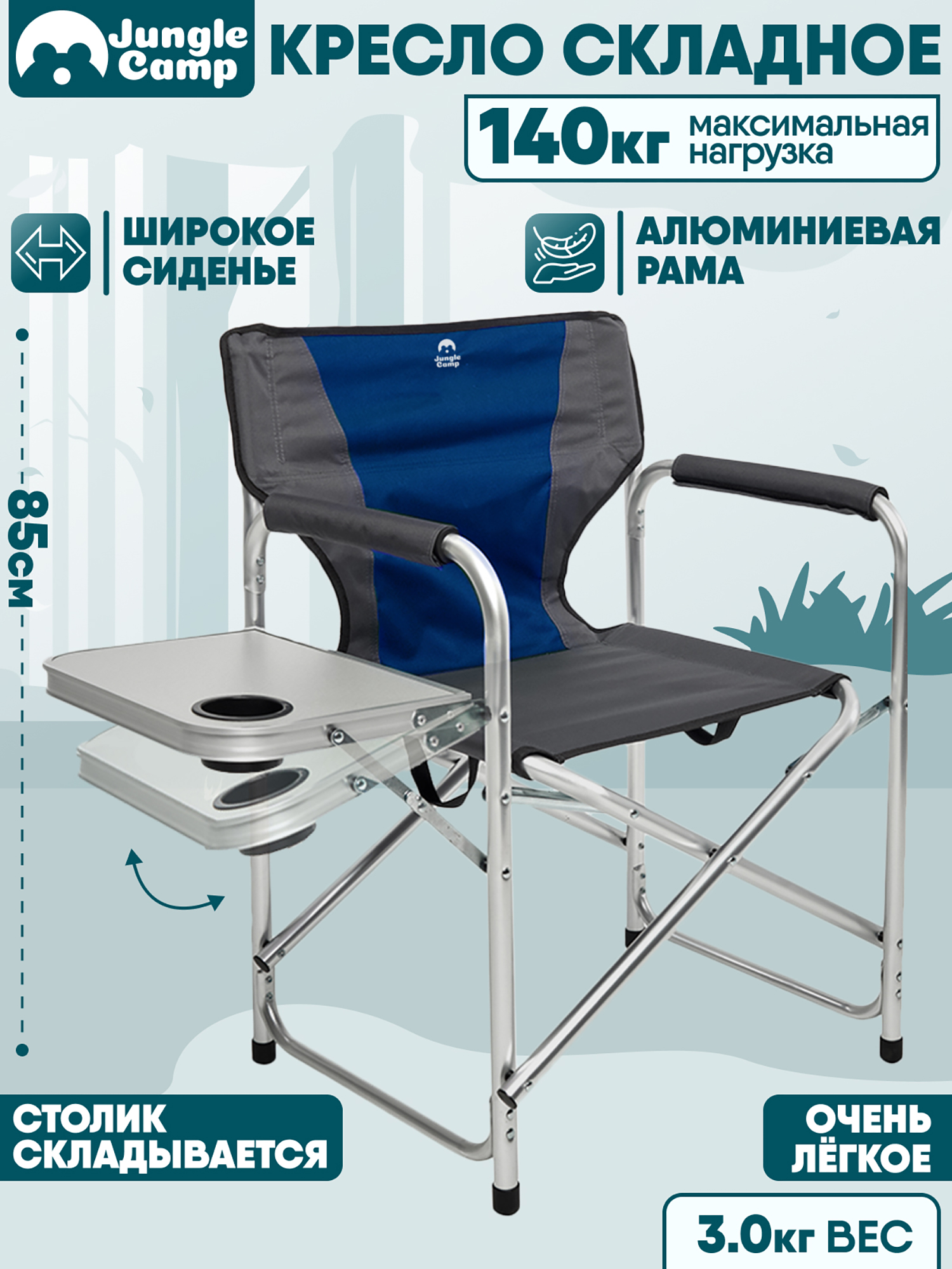 Изображение товара Кемпинговое кресло Trek Planet Chester Alu Navy 140 кг фантом-легкость и устойчивость