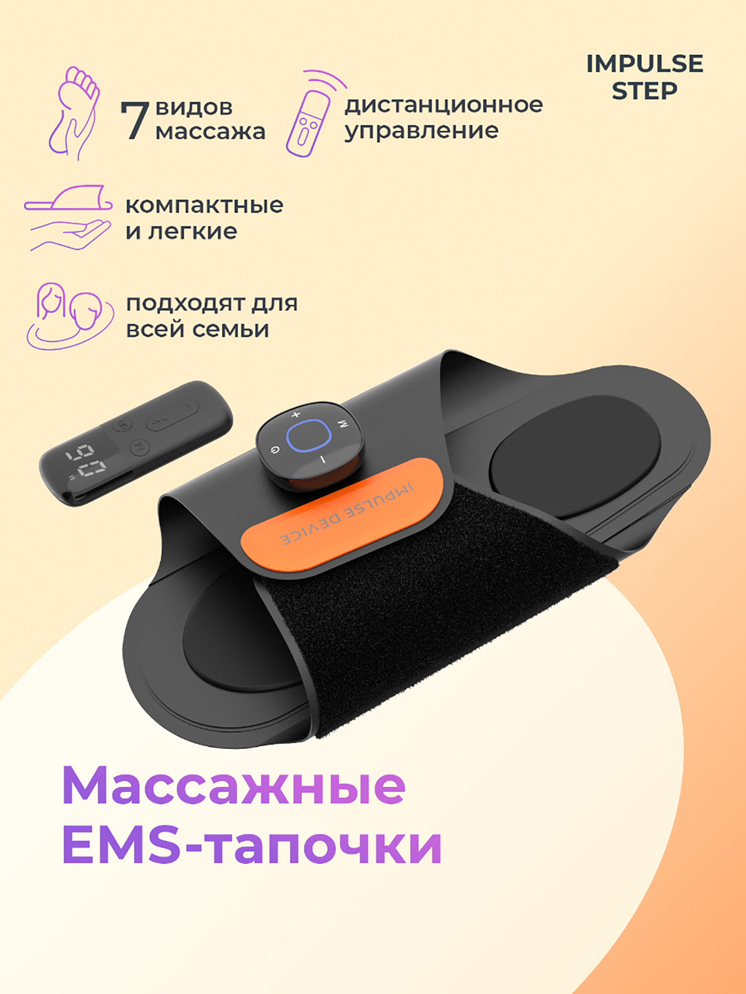 

Массажные EMS-тапочки Impulse Step, размер L, Черный