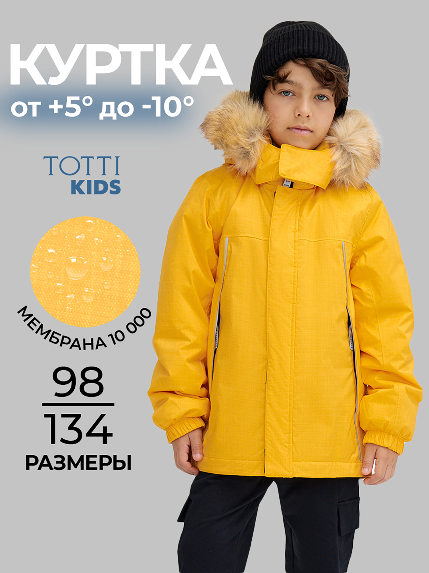 

Утепленная куртка для мальчиков TOTTI KIDS, Желтый