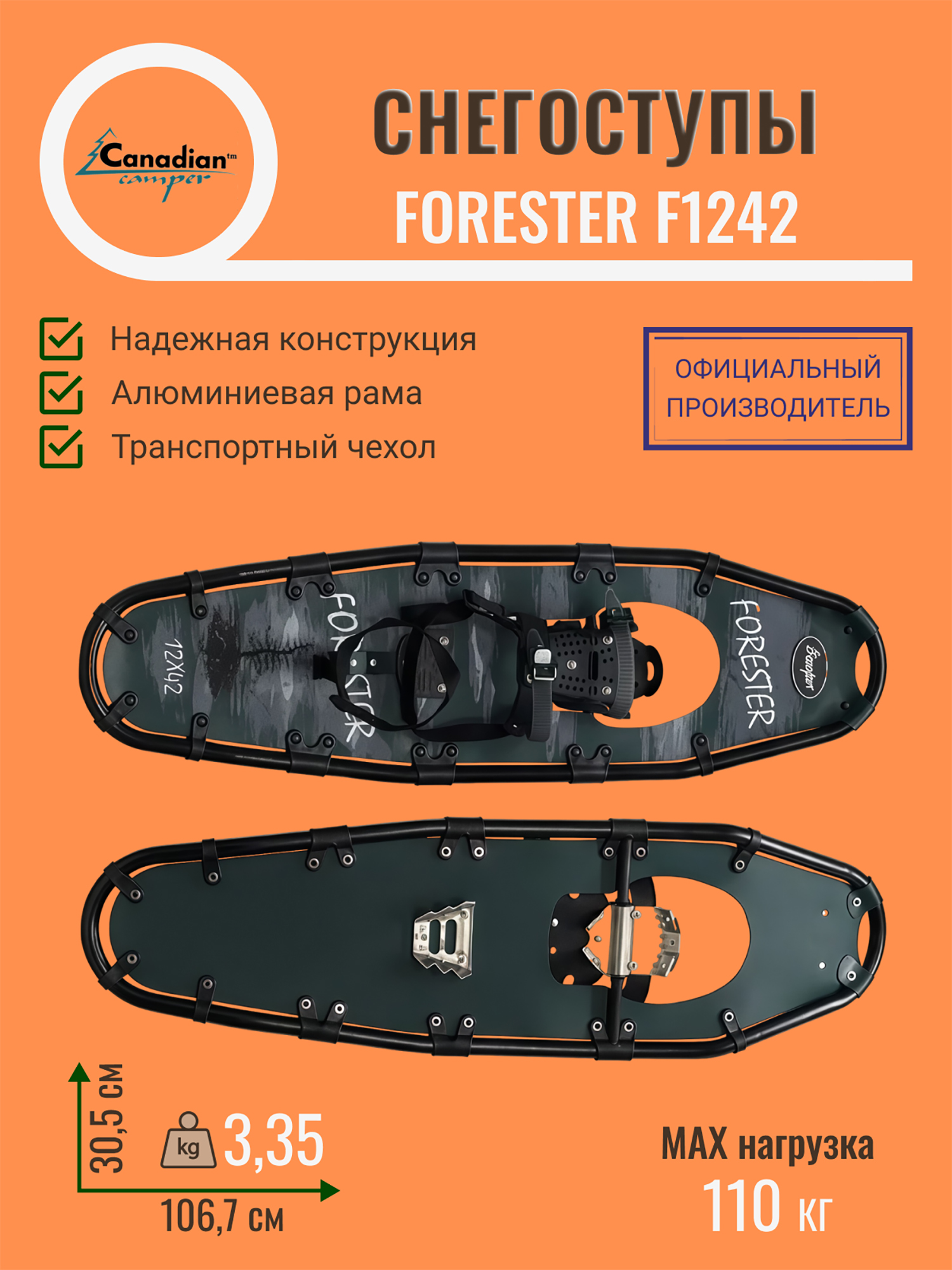 Изображение товара Снегоступы Canadian Camper Forester F1242, Черный-серый