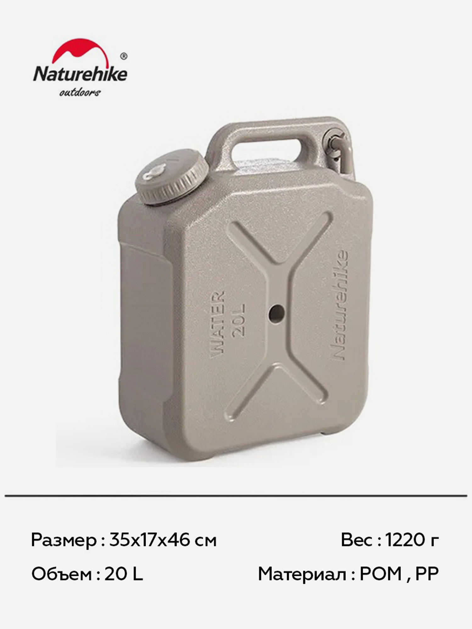 Изображение товара Канистра для воды Naturehike, 20 л, бежевая, Бежевый