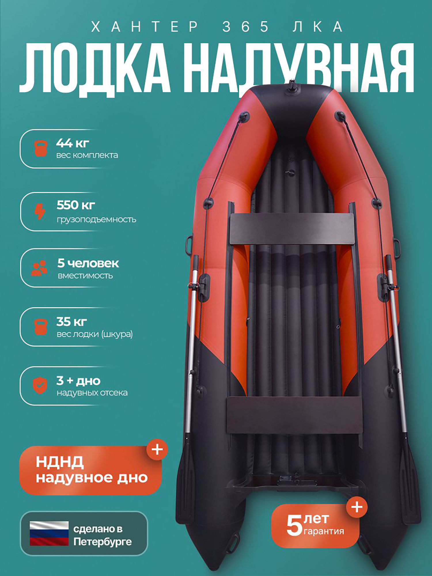 Изображение товара Лодка Hunter 365 ЛКА ПВХ для рыбалки 5 мест