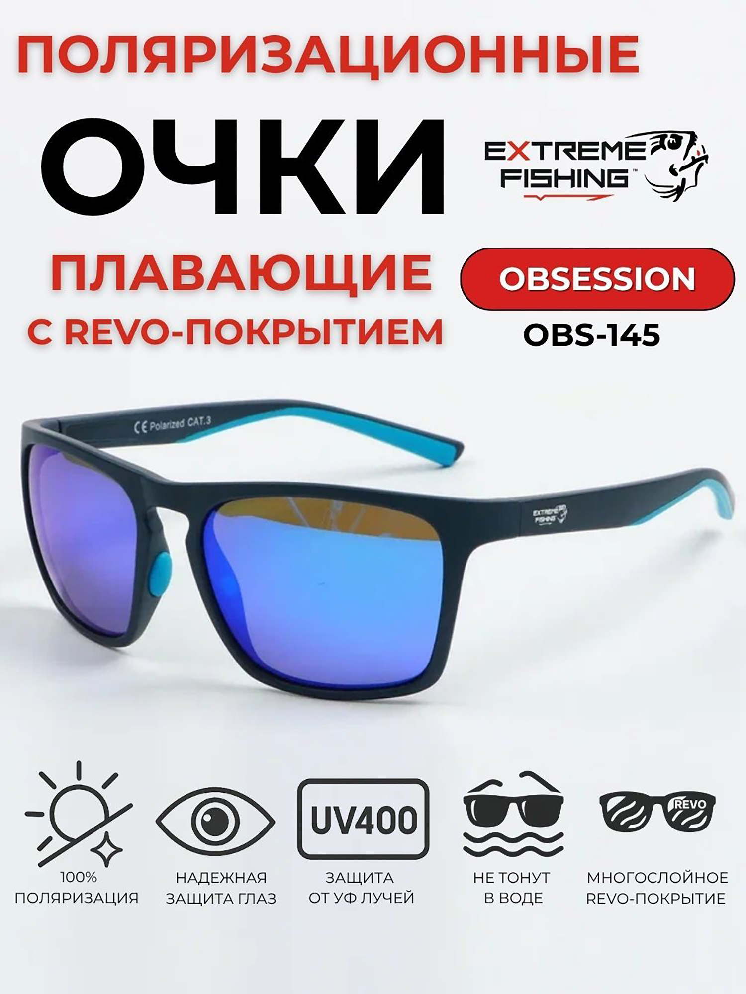 Изображение товара Очки солнцезащитные поляризационные Extreme Fishing Obsession OBS-145 для рыбалки и вождения